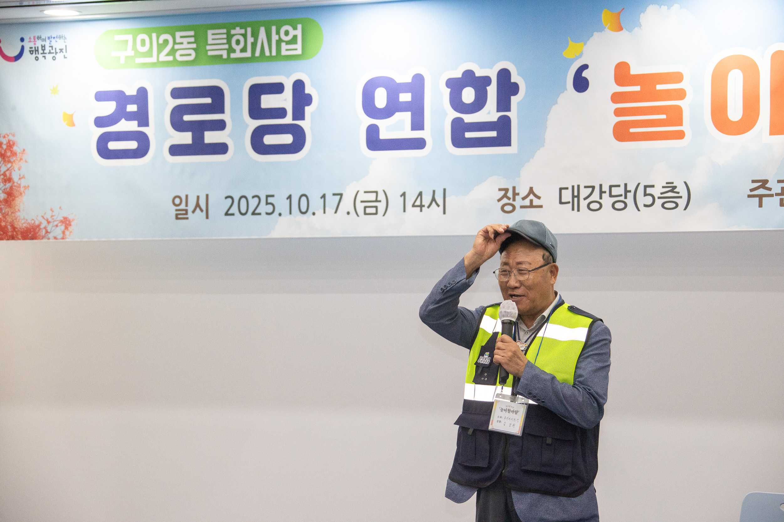 20251017-구의2동 특화사업 경로당 연합 '놀이한마당' 20251017-58947_L_202925.jpg