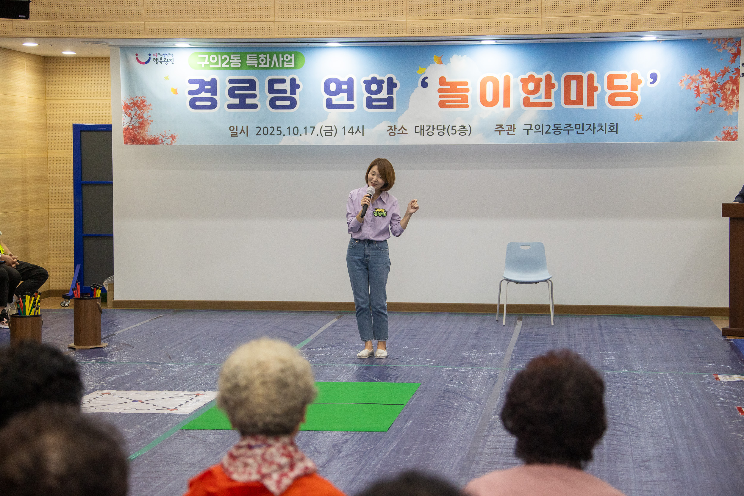 20251017-구의2동 특화사업 경로당 연합 '놀이한마당' 20251017-59047_L_202926.jpg
