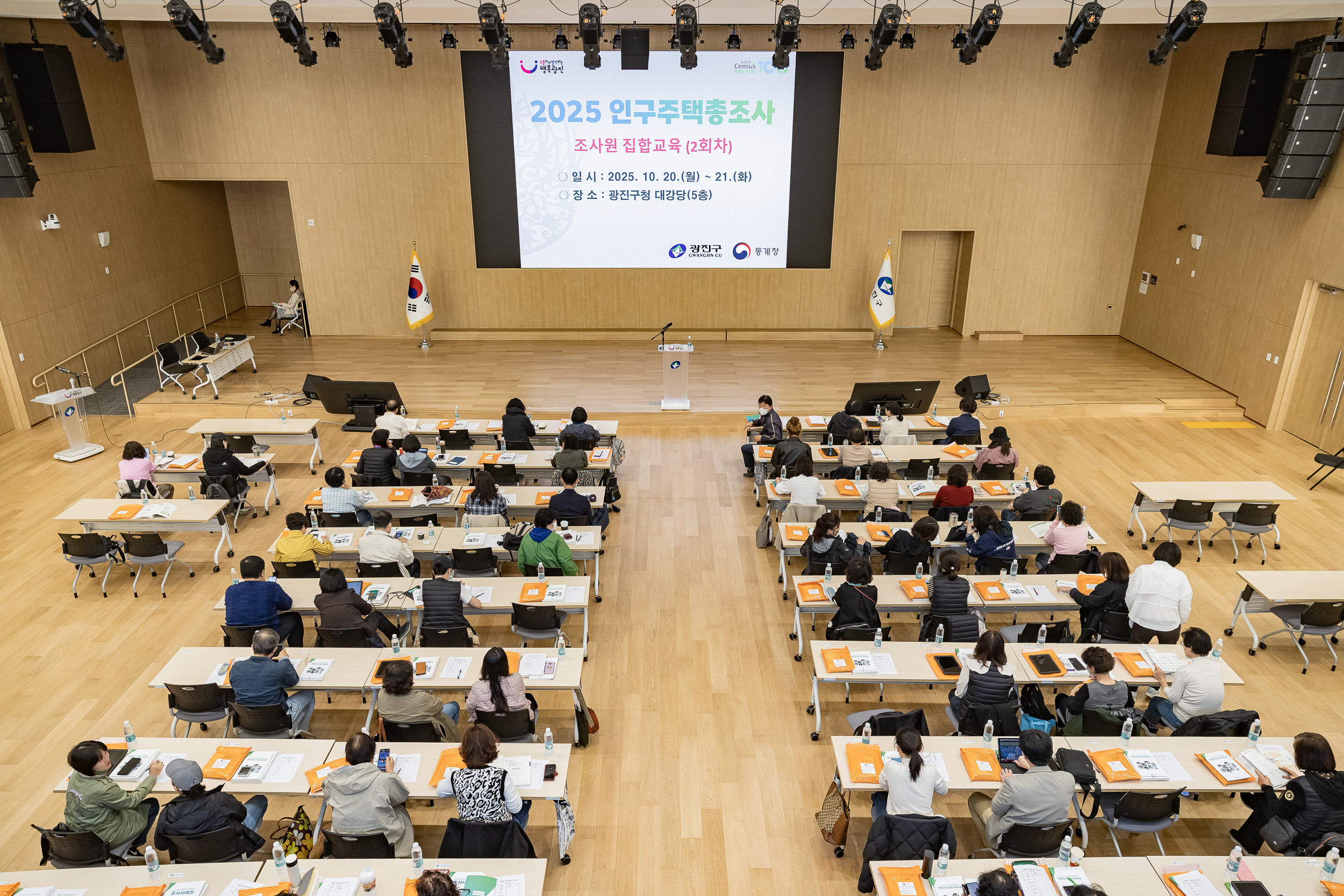 20251020-2025 인구주택총조사 조사원 집합교육 20251020-61341_L_203537.jpg