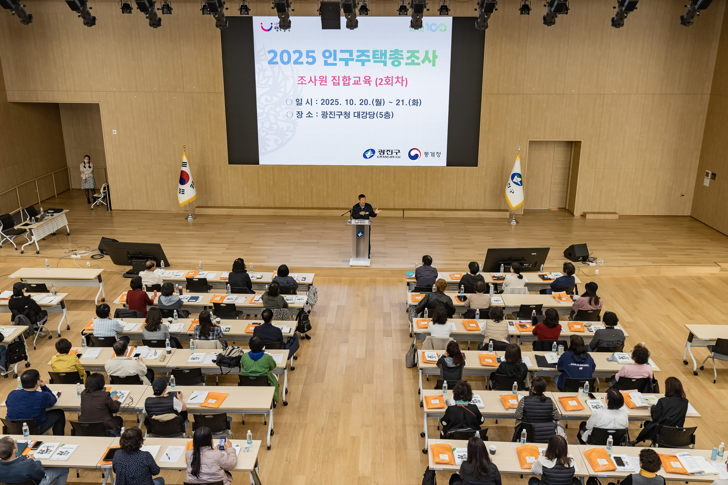 20251020-2025 인구주택총조사 조사원 집합교육 20251020-61396_L_203538.jpg