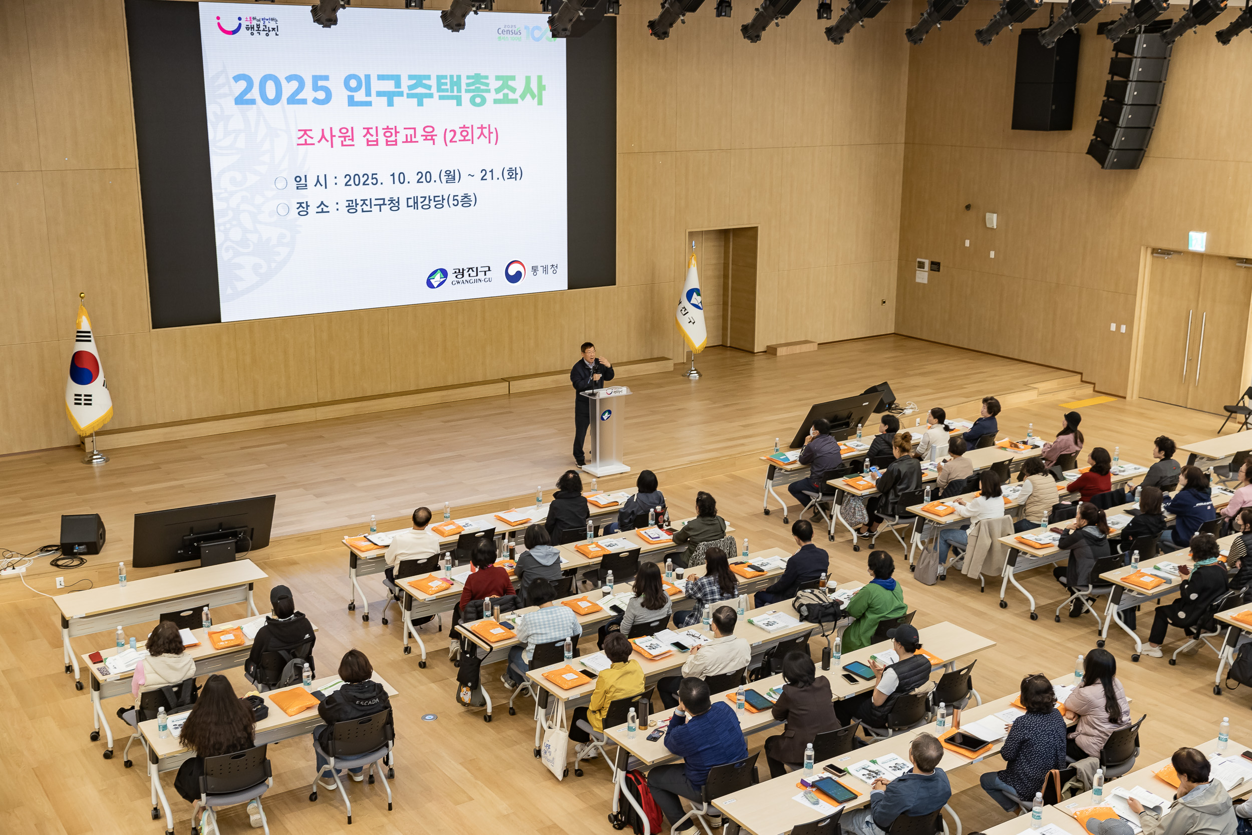 20251020-2025 인구주택총조사 조사원 집합교육 20251020-61401_L_203538.jpg