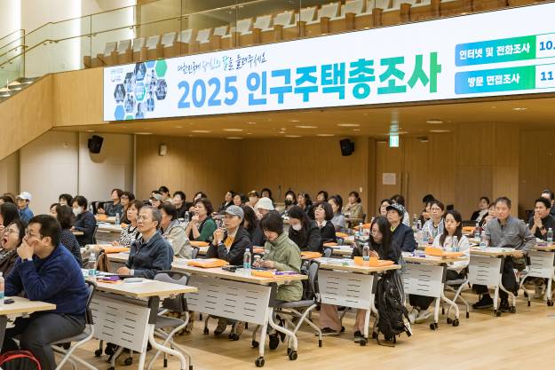 20251020-2025 인구주택총조사 조사원 집합교육