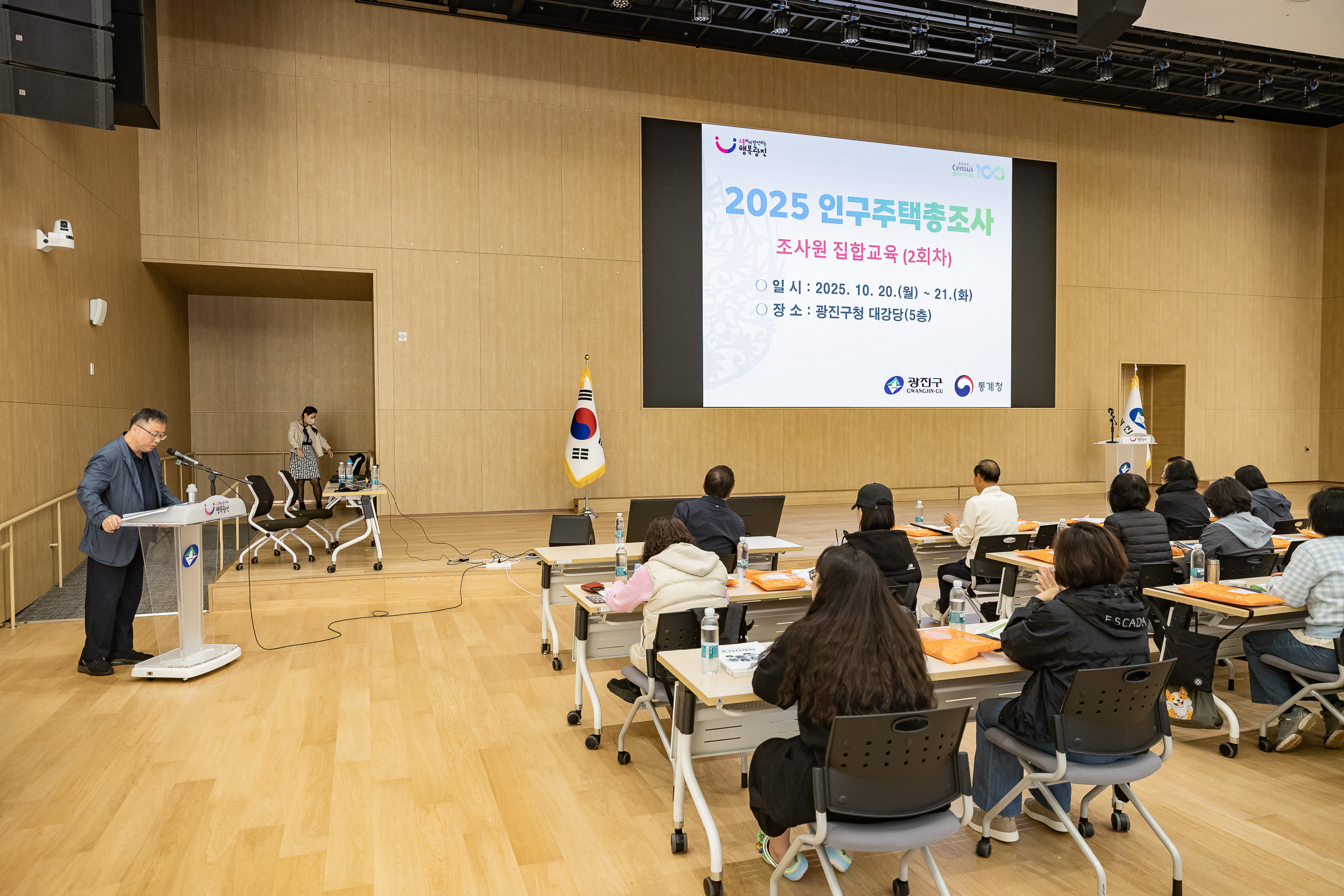 20251020-2025 인구주택총조사 조사원 집합교육 20251020-61346_L_203537.jpg