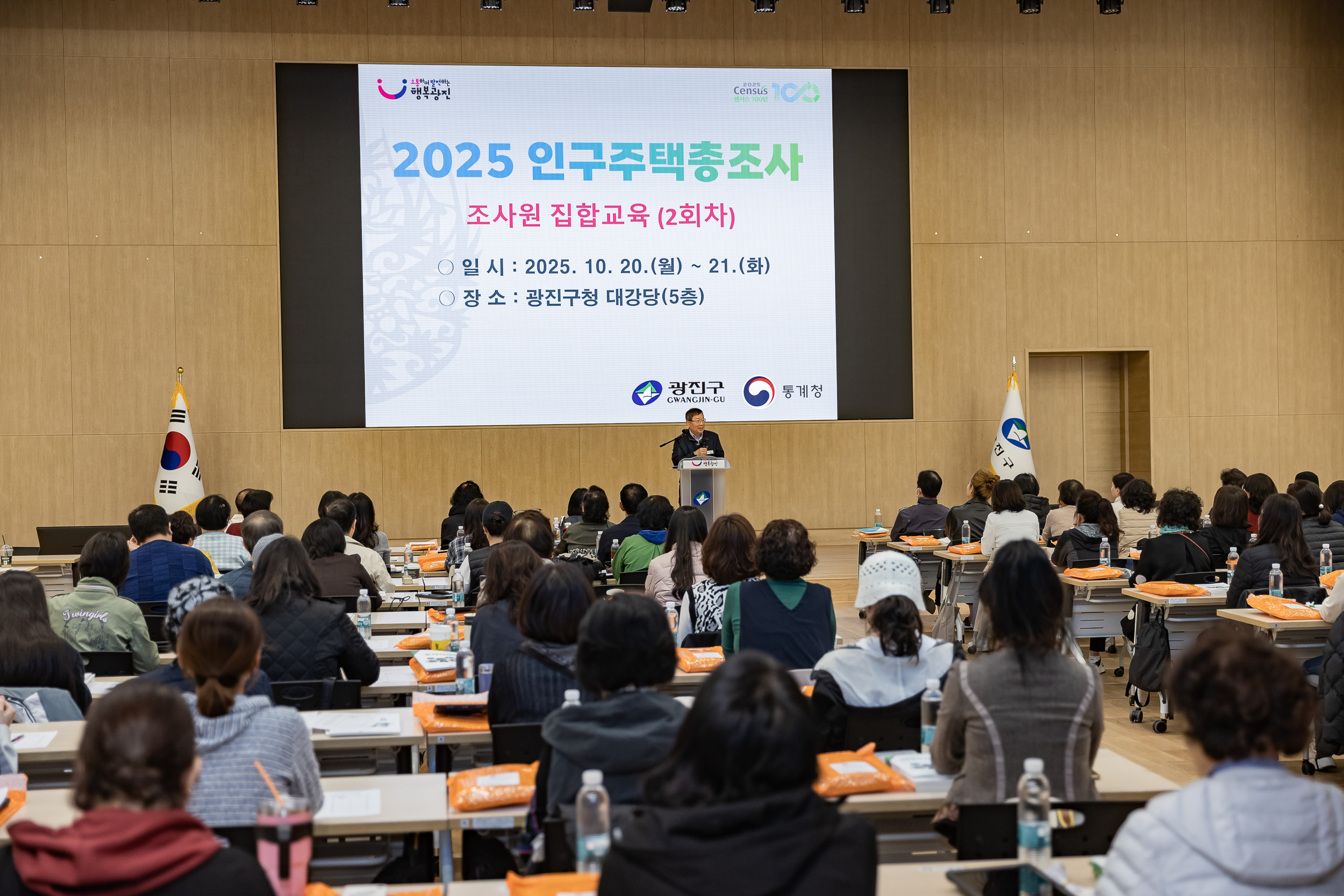 20251020-2025 인구주택총조사 조사원 집합교육 20251020-61368_L_203537.jpg