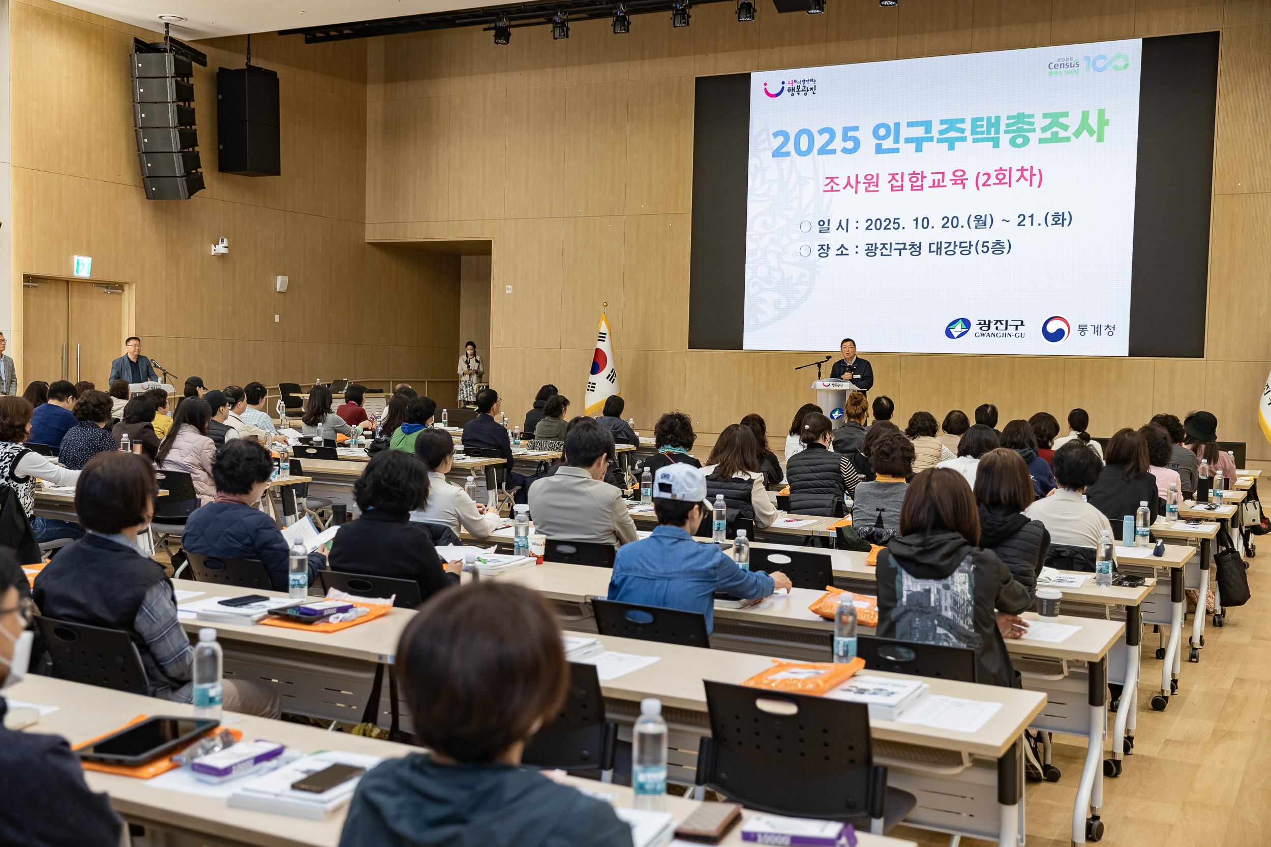 20251020-2025 인구주택총조사 조사원 집합교육 20251020-61375_L_203537.jpg