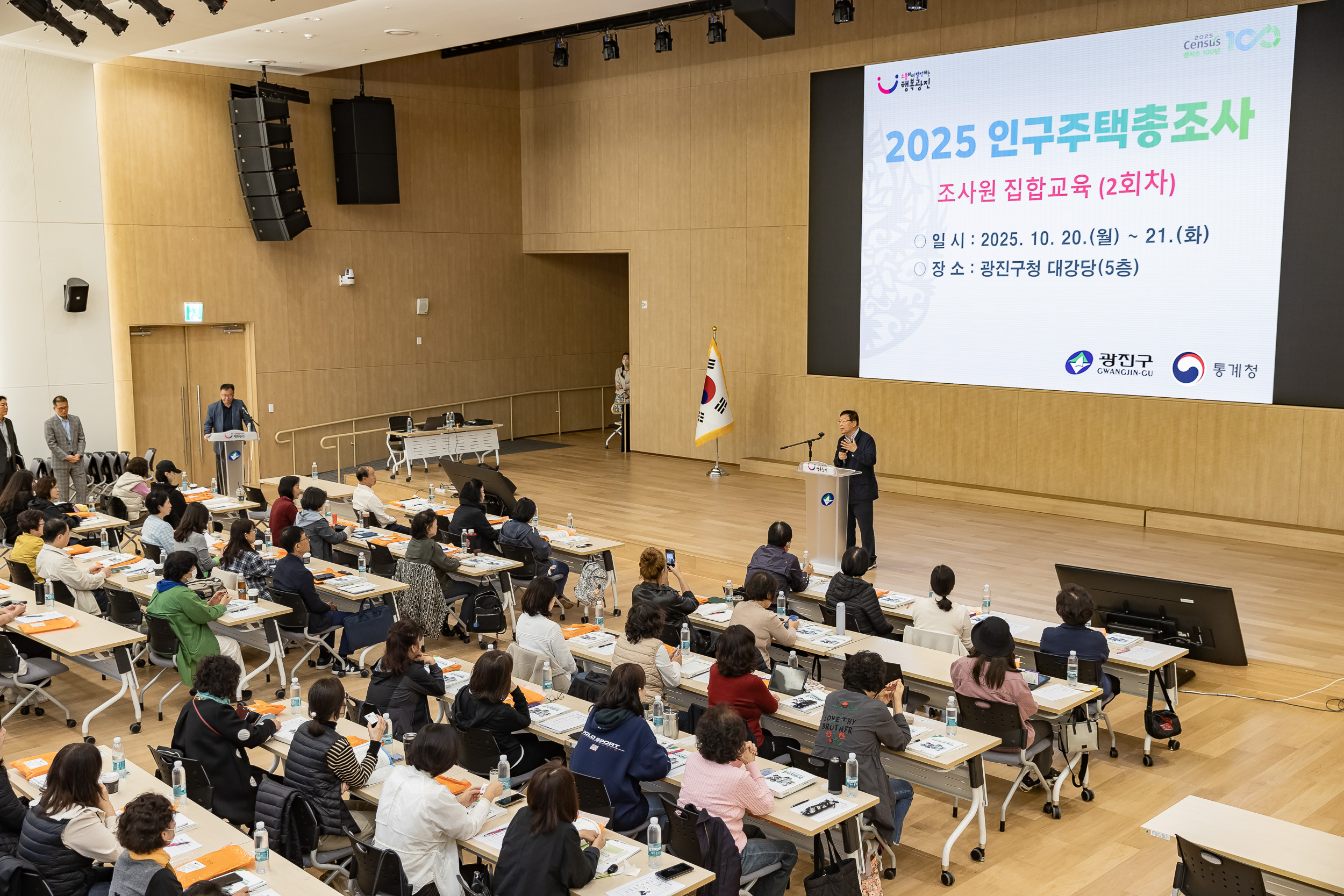 20251020-2025 인구주택총조사 조사원 집합교육 20251020-61391_L_203538.jpg