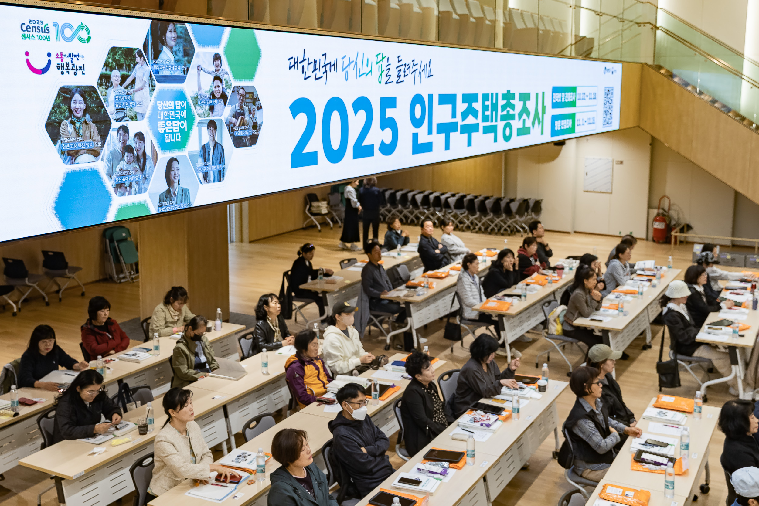 20251020-2025 인구주택총조사 조사원 집합교육 20251020-61393_L_203538.jpg