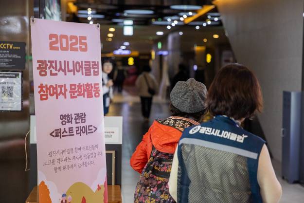 20251111-2025 광진시니어클럽 참여자 문화활동