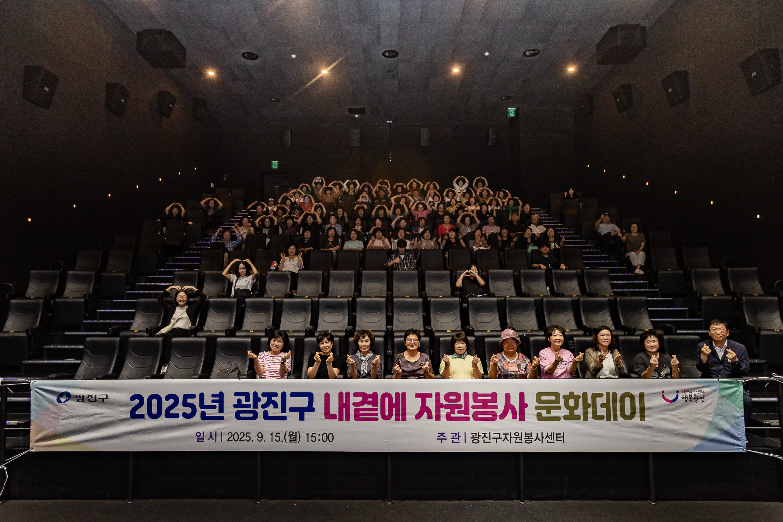 20250915-2025년 광진구 내곁에 자원봉사 문화데이 20250915-27799_G_171106.jpg