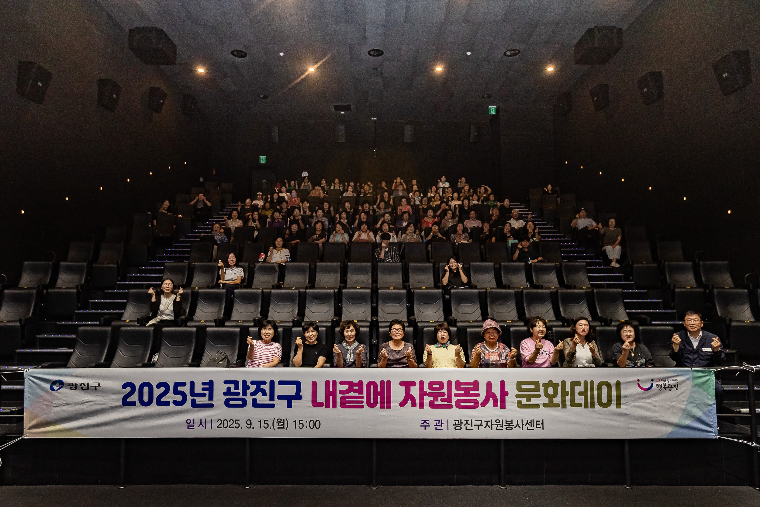 20250915-2025년 광진구 내곁에 자원봉사 문화데이 20250915-27801_G_171106.jpg