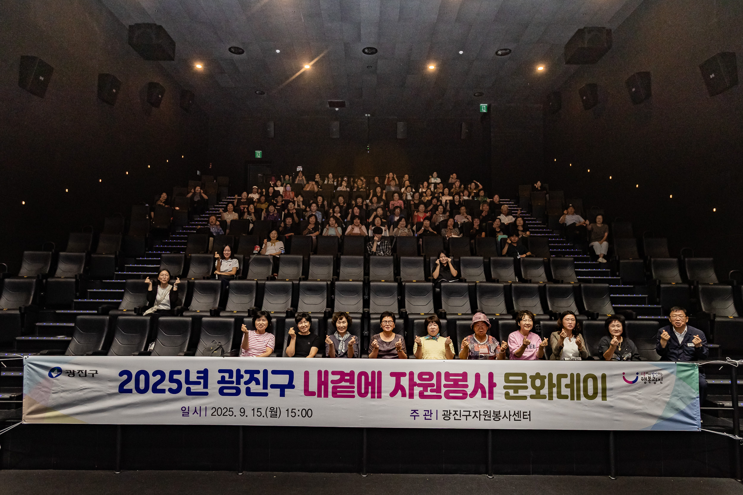 20250915-2025년 광진구 내곁에 자원봉사 문화데이 20250915-27808_G_171106.jpg