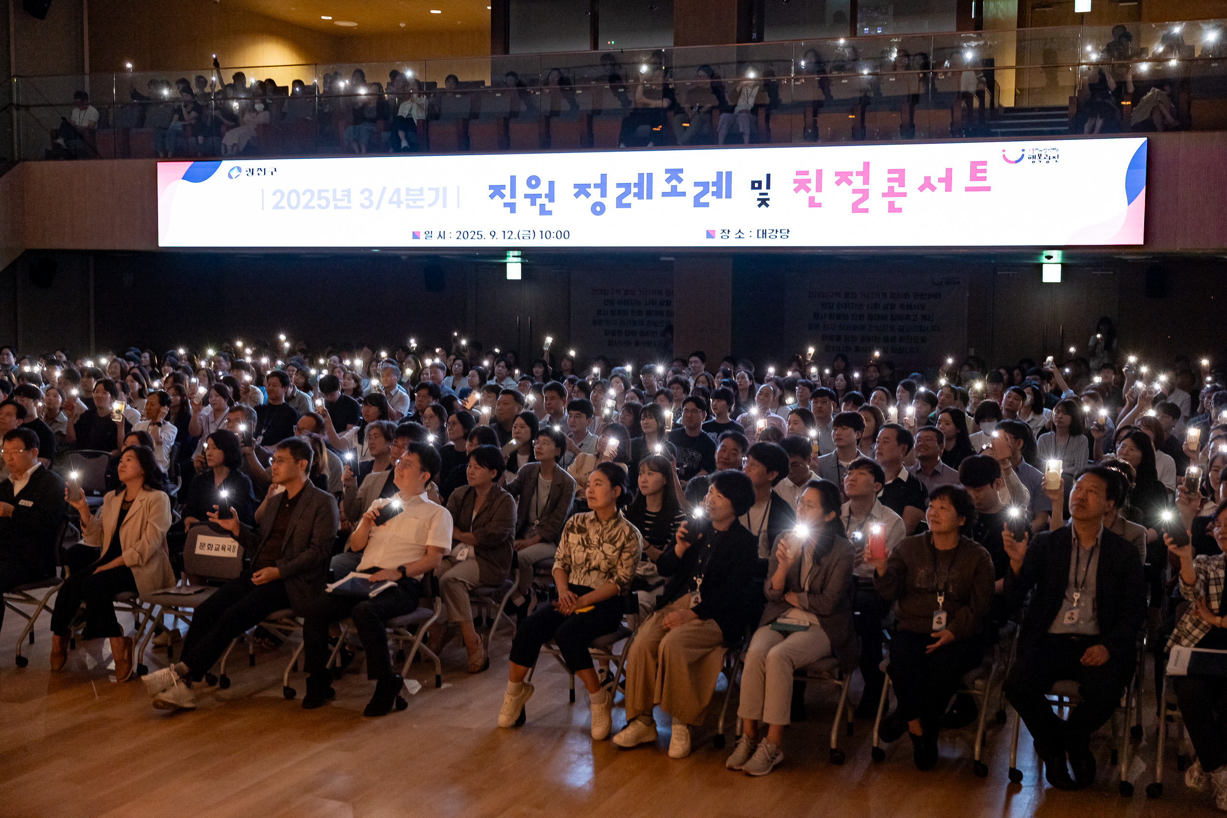 20250912-2025년 3/4분기 직원 정례조례 및 친절콘서트 20250912-23704_G_165512.jpg