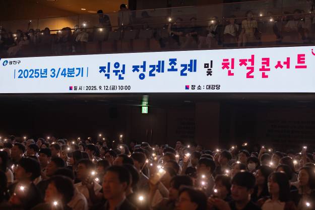 20250912-2025년 3/4분기 직원 정례조례 및 친절콘서트