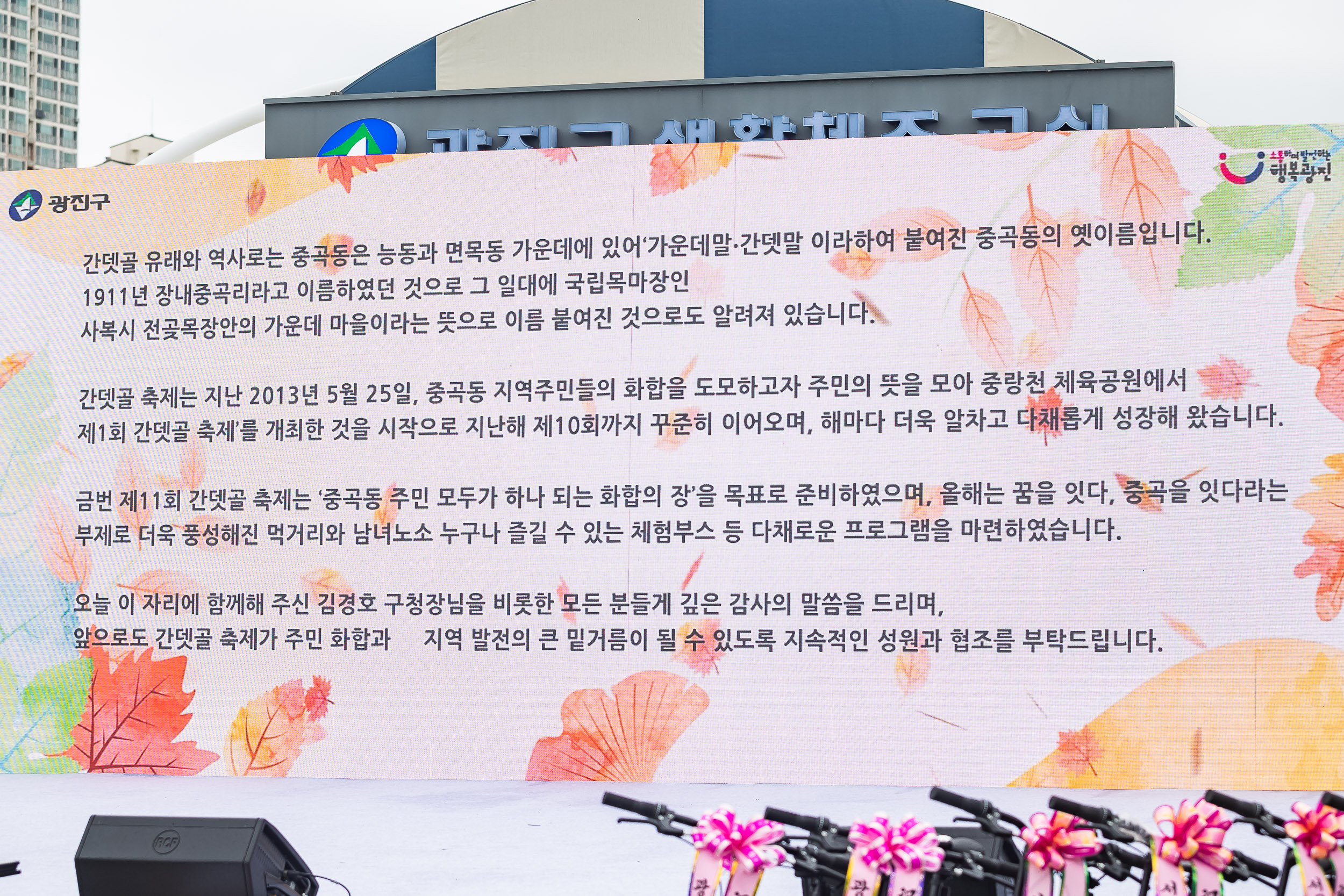 20251018-제11회 간뎃골 축제 -꿈을 잇다, 중곡을 잇다 20251018-60539_L_203241.jpg