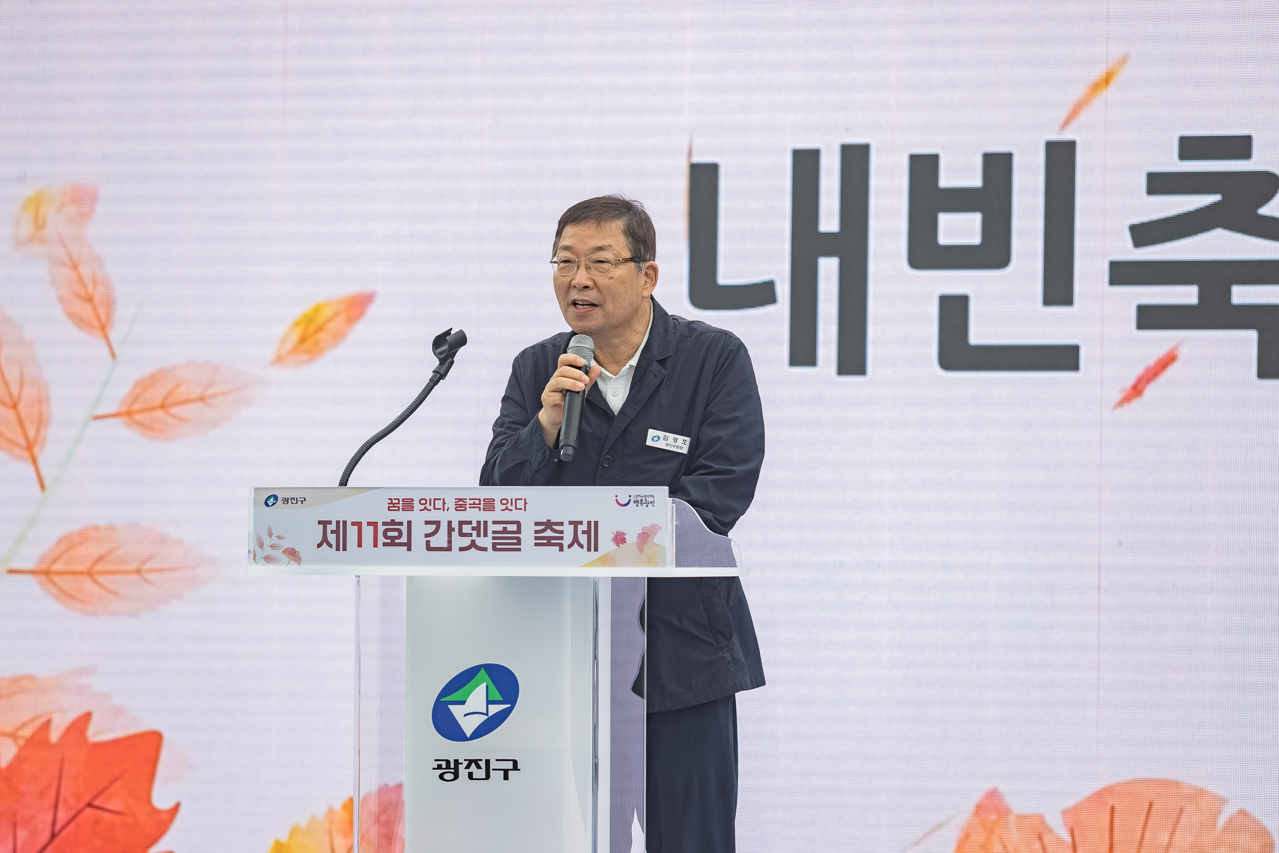 20251018-제11회 간뎃골 축제 -꿈을 잇다, 중곡을 잇다 20251018-60651_L_203241.jpg