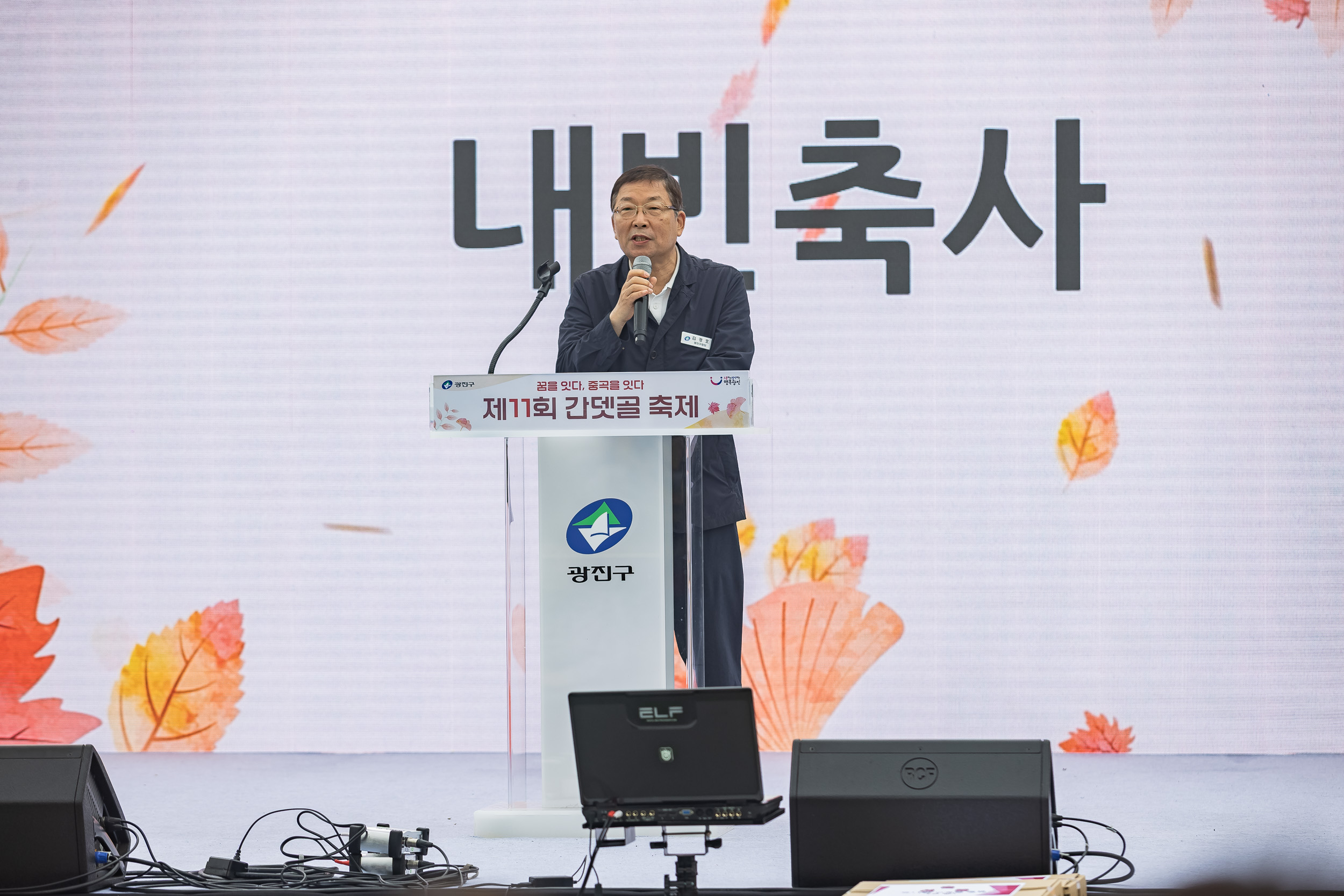20251018-제11회 간뎃골 축제 -꿈을 잇다, 중곡을 잇다 20251018-60665_L_203241.jpg