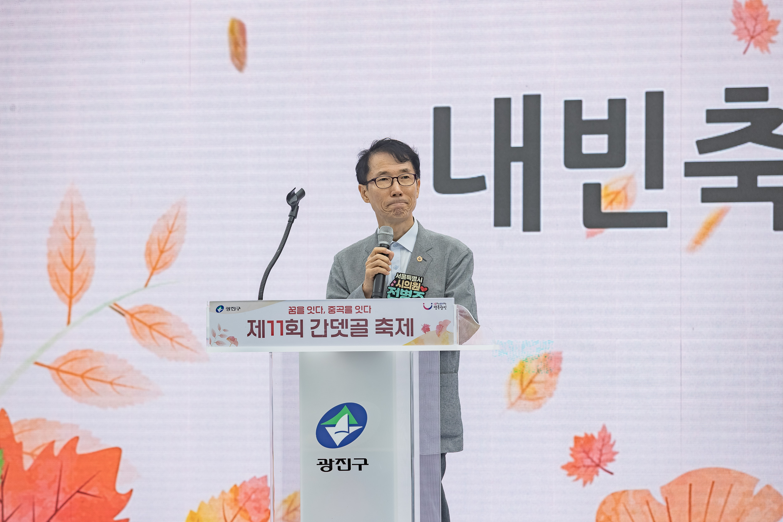 20251018-제11회 간뎃골 축제 -꿈을 잇다, 중곡을 잇다 20251018-60785_L_203242.jpg