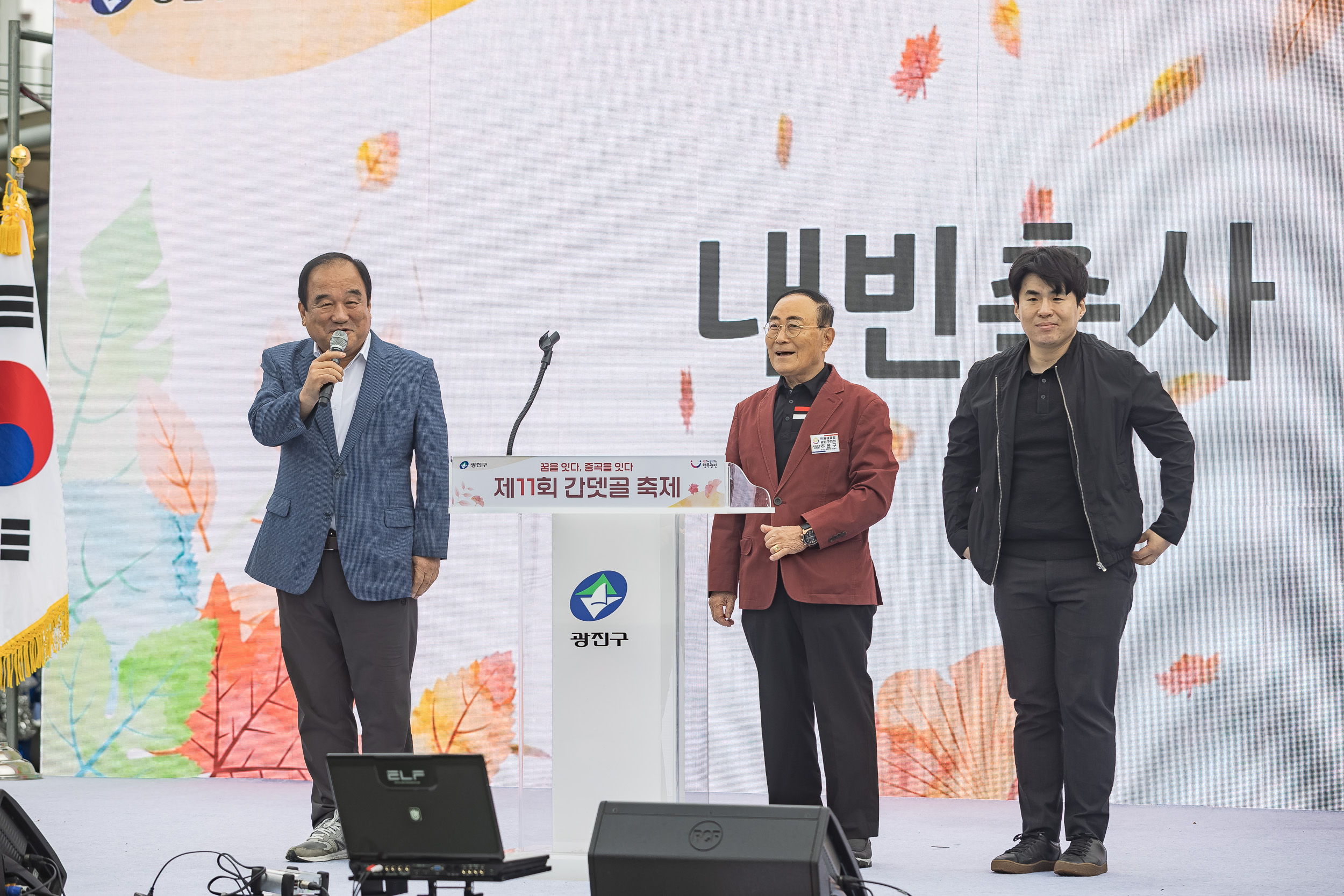 20251018-제11회 간뎃골 축제 -꿈을 잇다, 중곡을 잇다 20251018-60809_L_203242.jpg