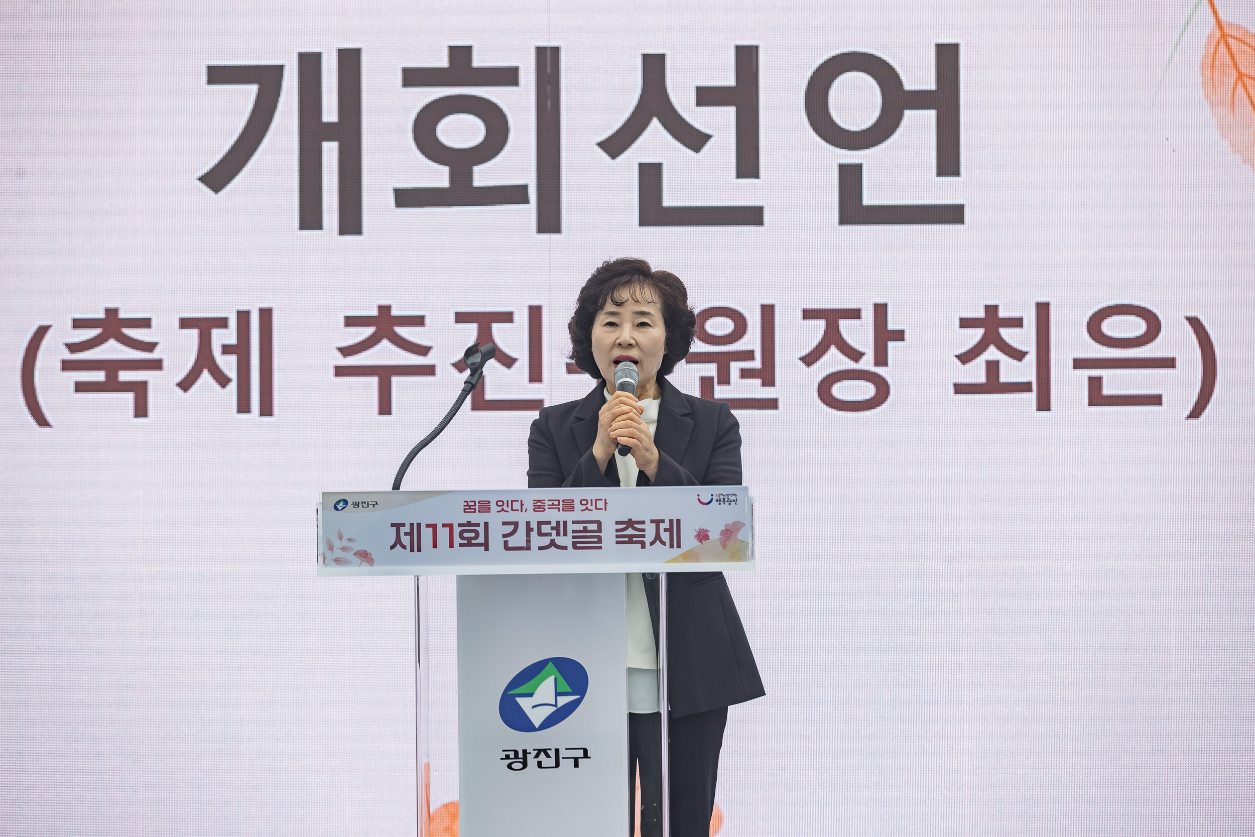 20251018-제11회 간뎃골 축제 -꿈을 잇다, 중곡을 잇다 20251018-60368_L_203240.jpg