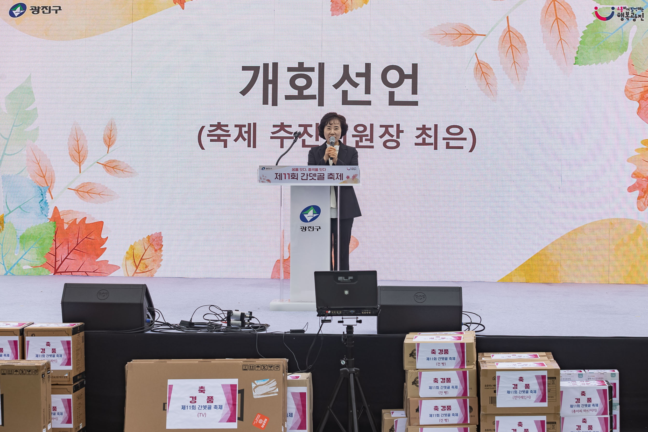 20251018-제11회 간뎃골 축제 -꿈을 잇다, 중곡을 잇다 20251018-60375_L_203240.jpg