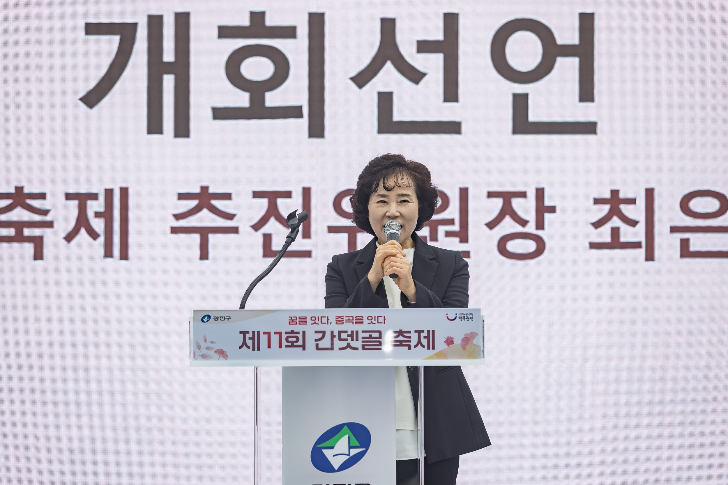 20251018-제11회 간뎃골 축제 -꿈을 잇다, 중곡을 잇다 20251018-60384_L_203240.jpg