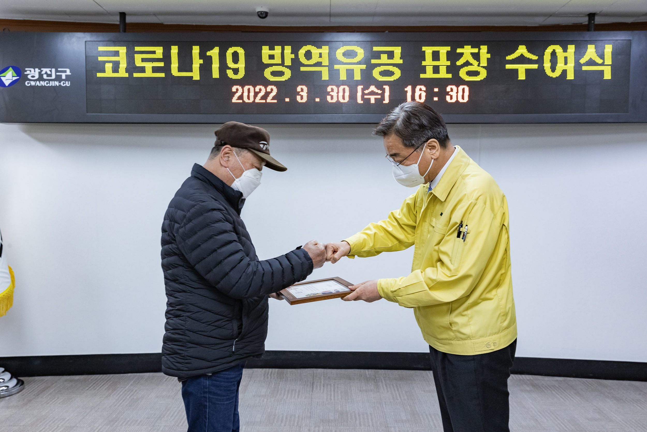 20220330-코로나19 방역유공 표창 수여식-자양2동 20220330-2858_G_211554.jpg