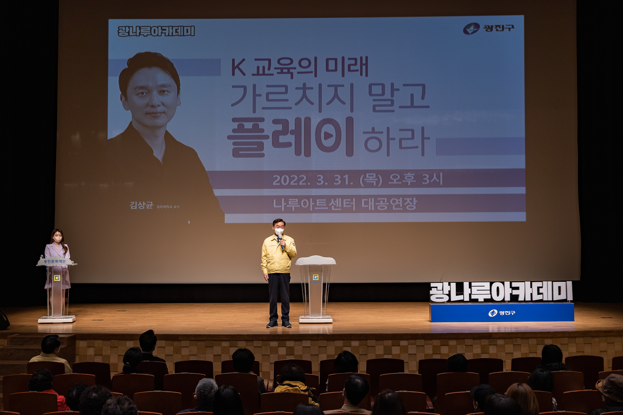 20220331-광나루아카데미 K교육의 미래 - 가르치지말고 플레이하라 20220331-1432_G_181520.jpg