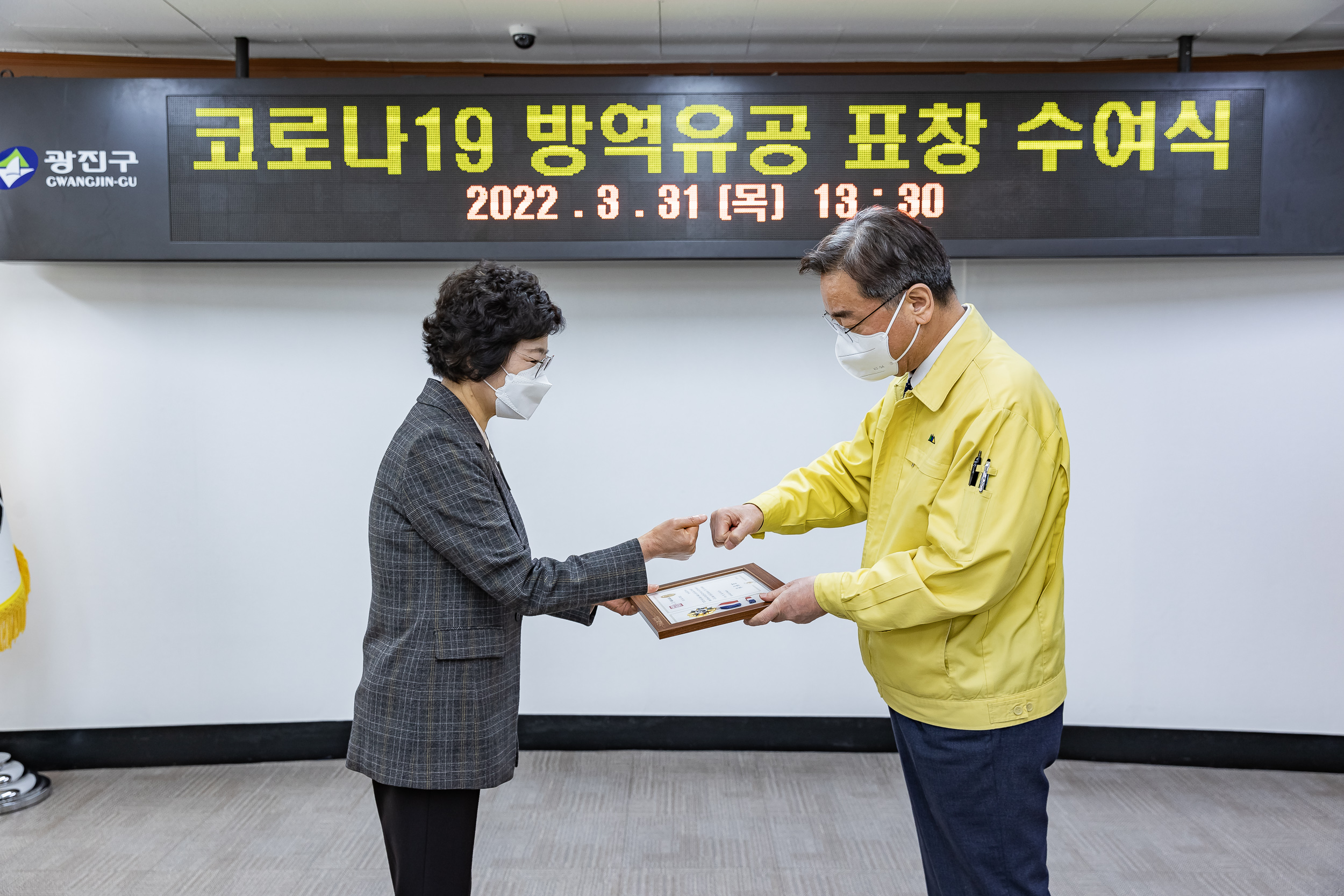 20220331-코로나19 방역유공 표창 수여식-자양4동 20220331-1258_G_181723.jpg