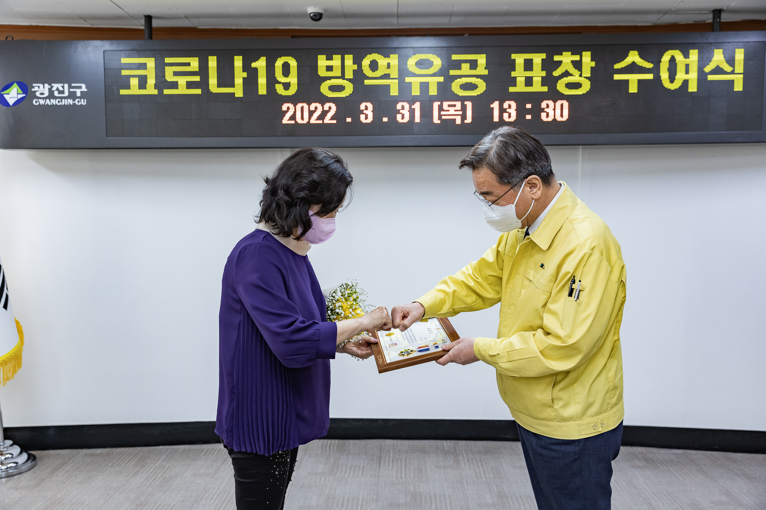 20220331-코로나19 방역유공 표창 수여식-자양4동 20220331-1127_G_181719.jpg