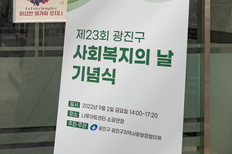 20220902-제23회 사회복지의날 행사 220902-0005_G_183904.jpg