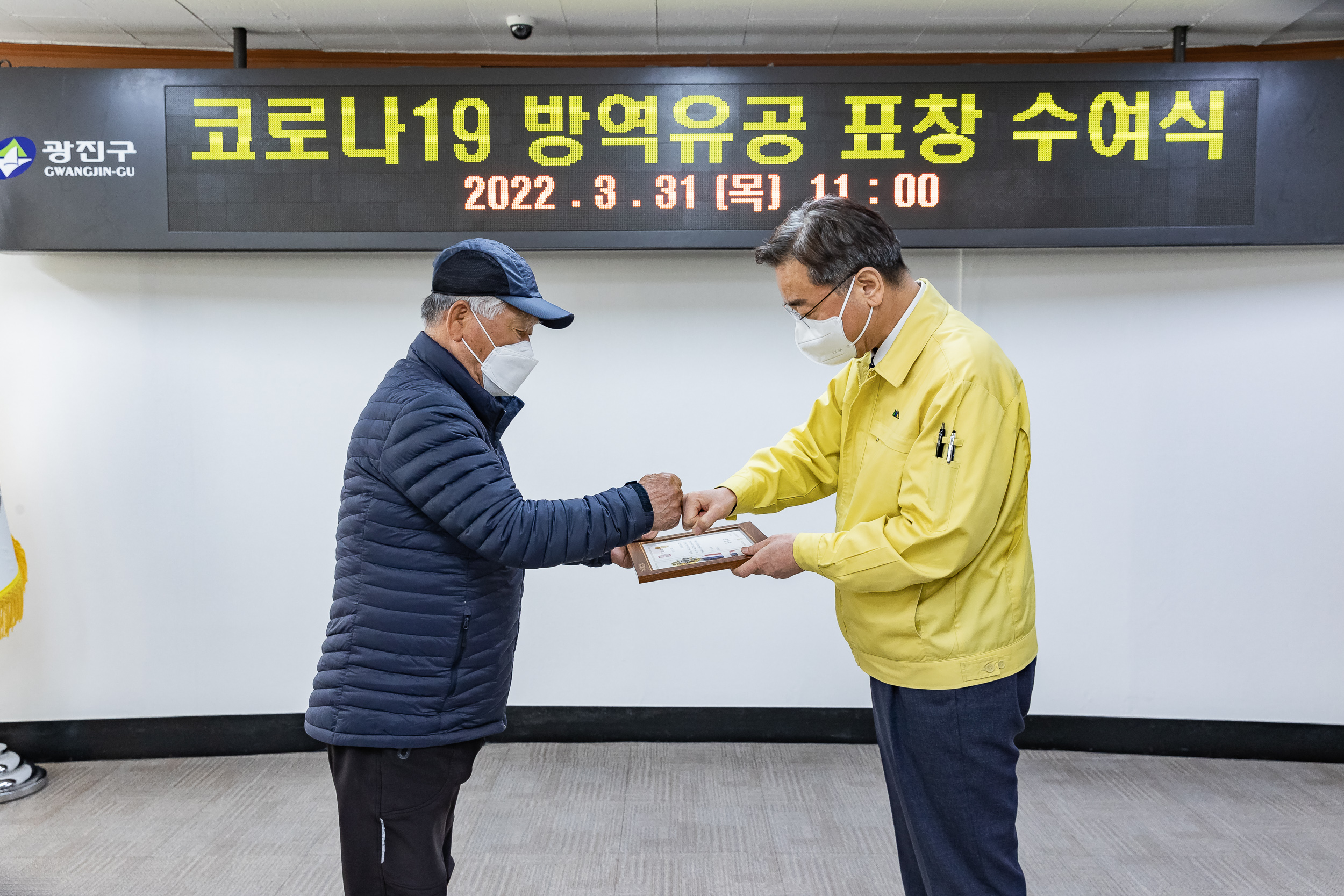 20220331-코로나19 방역유공 표창 수여식-자양3동 20220331-0156_G_181031.jpg