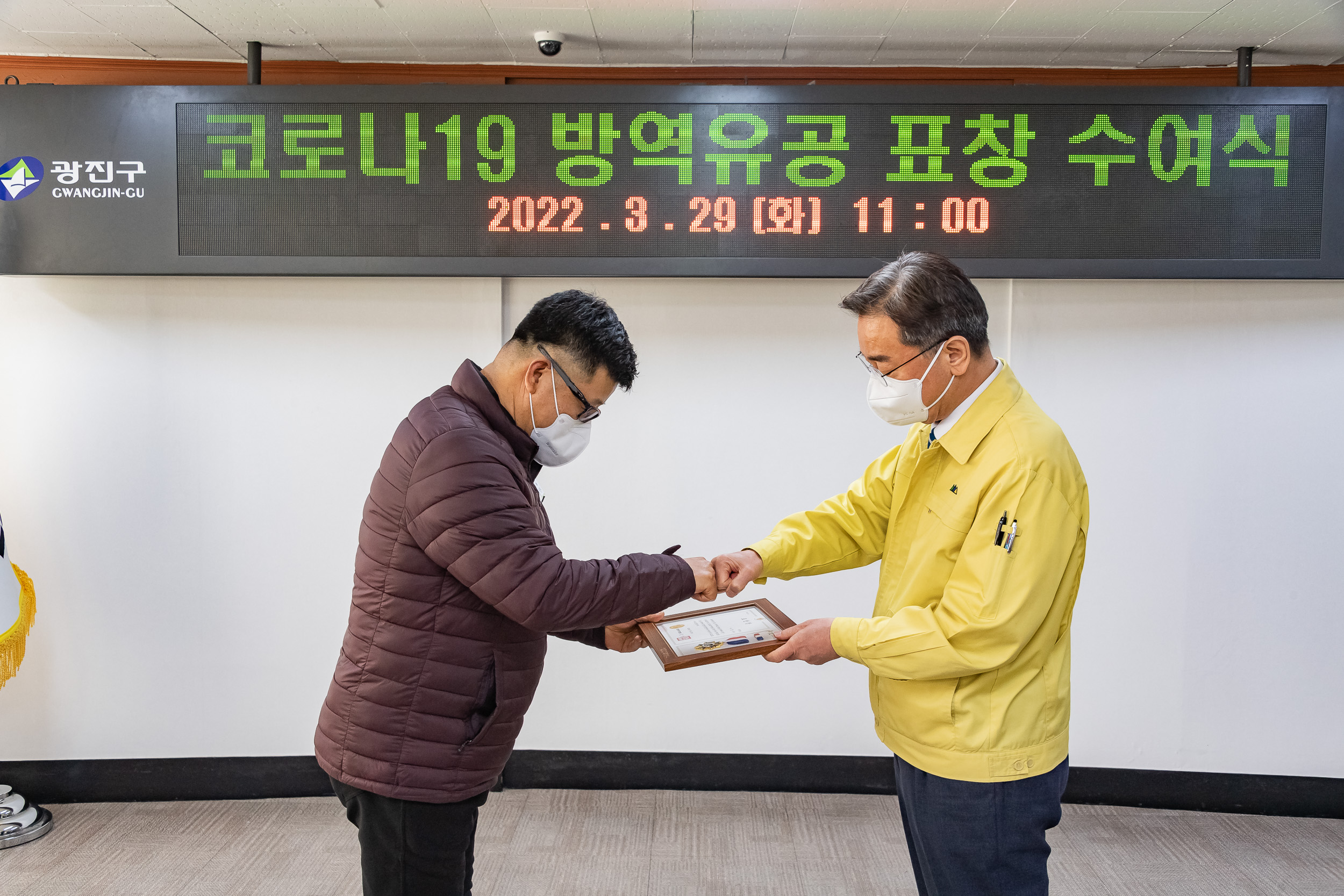 20220329-코로나19 방역유공 표창 수여식-광장동 20220329-0049_G_132133.jpg