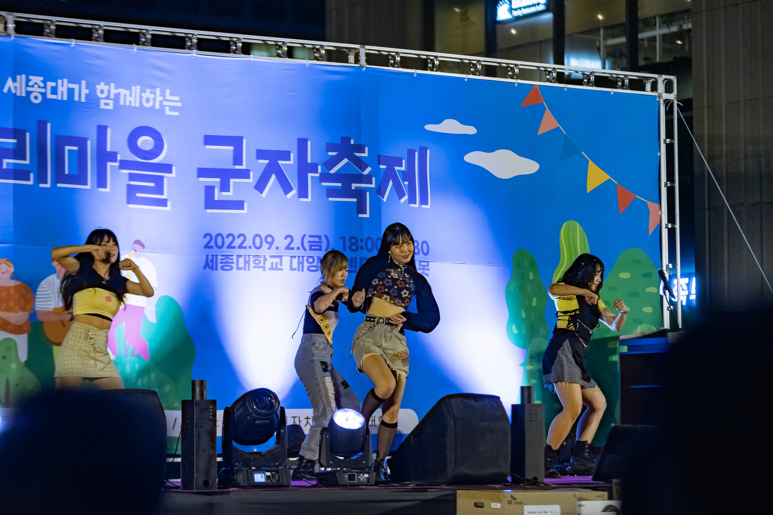 20220902-주민과 세종대가 함께하는 우리마을 군자축제 220902-2364_G_144040.jpg