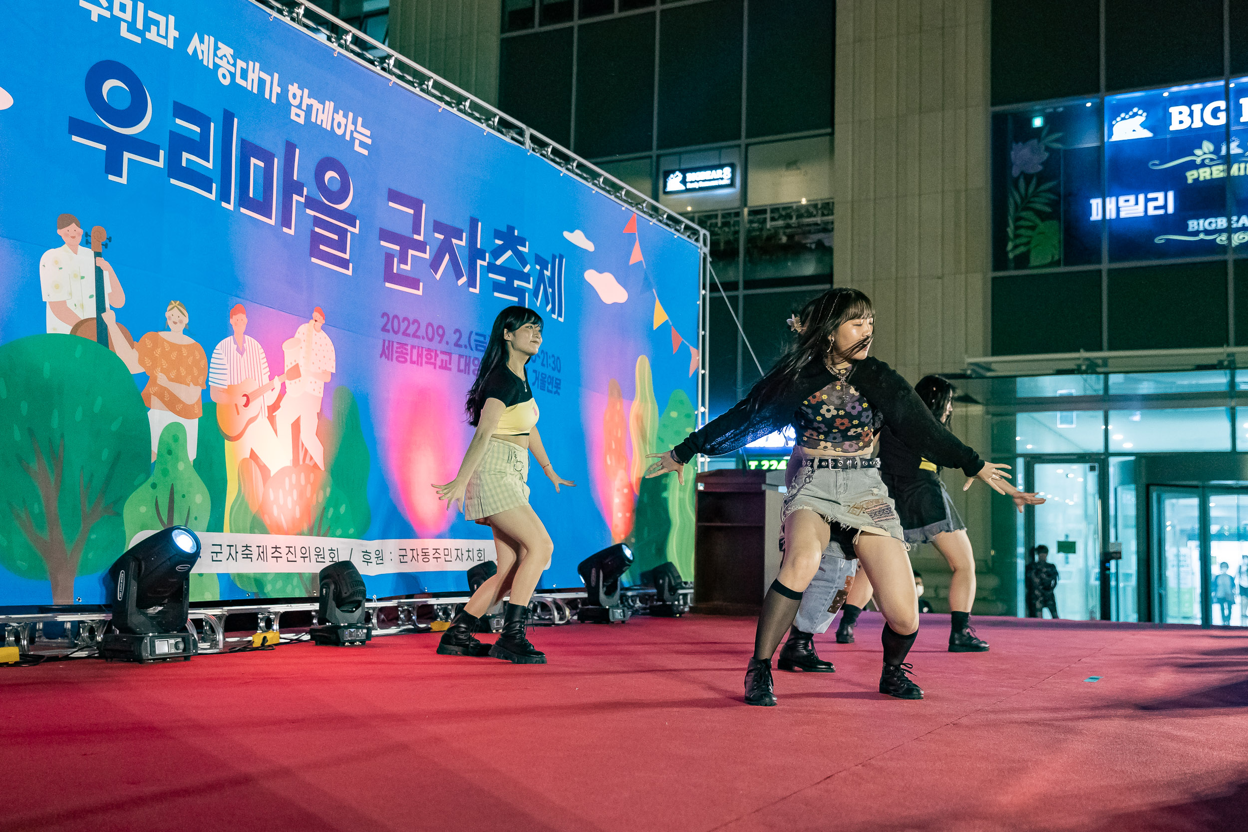 20220902-주민과 세종대가 함께하는 우리마을 군자축제