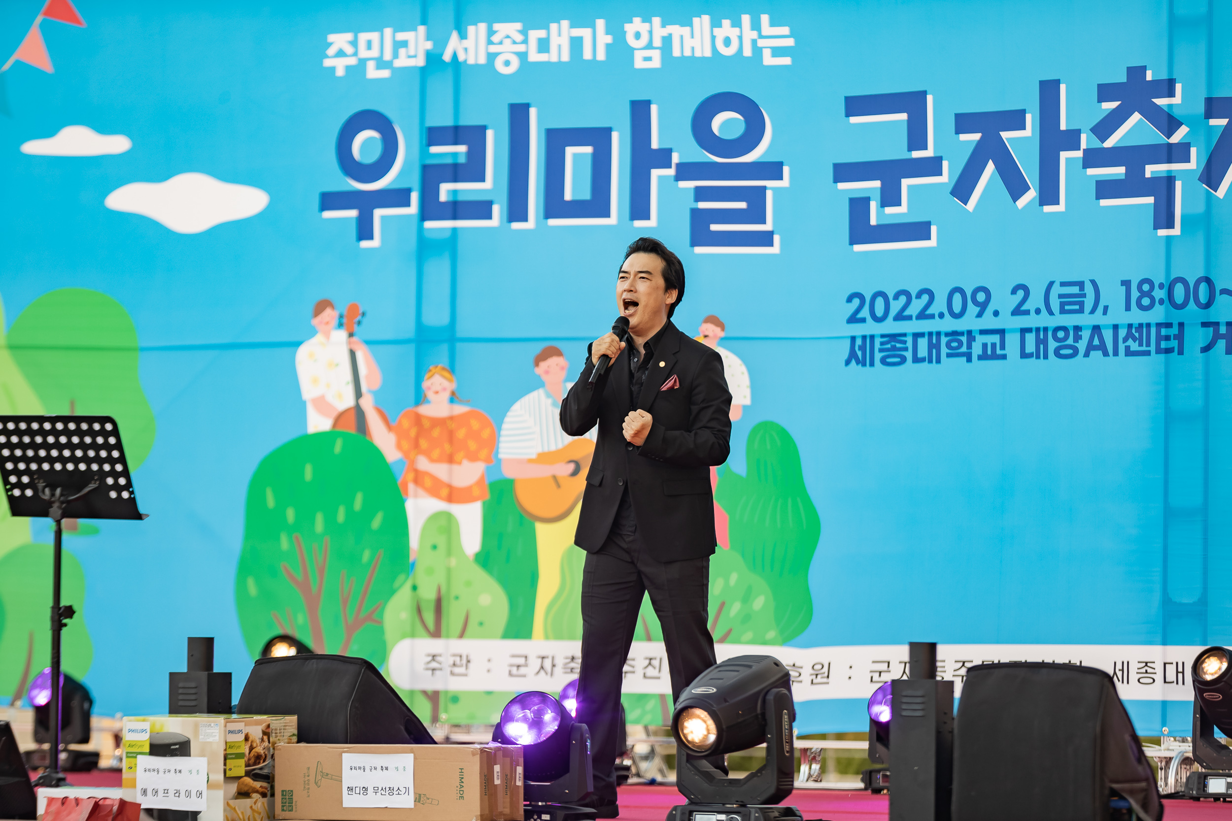 20220902-주민과 세종대가 함께하는 우리마을 군자축제 220902-1714_G_144034.jpg