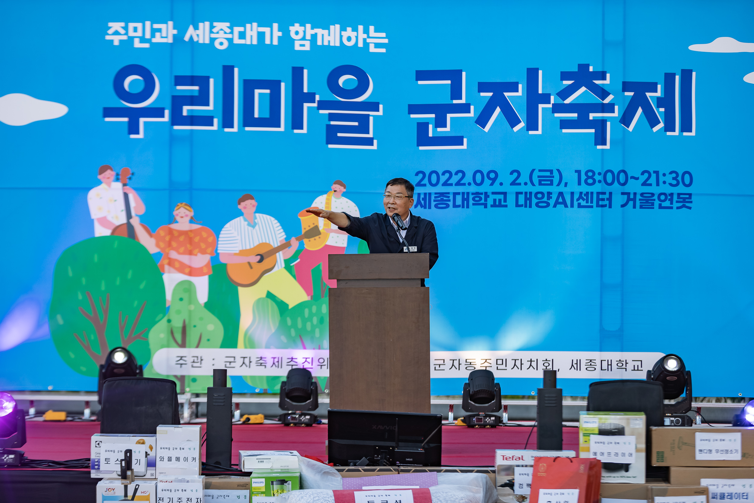 20220902-주민과 세종대가 함께하는 우리마을 군자축제 220902-1957_G_144037.jpg