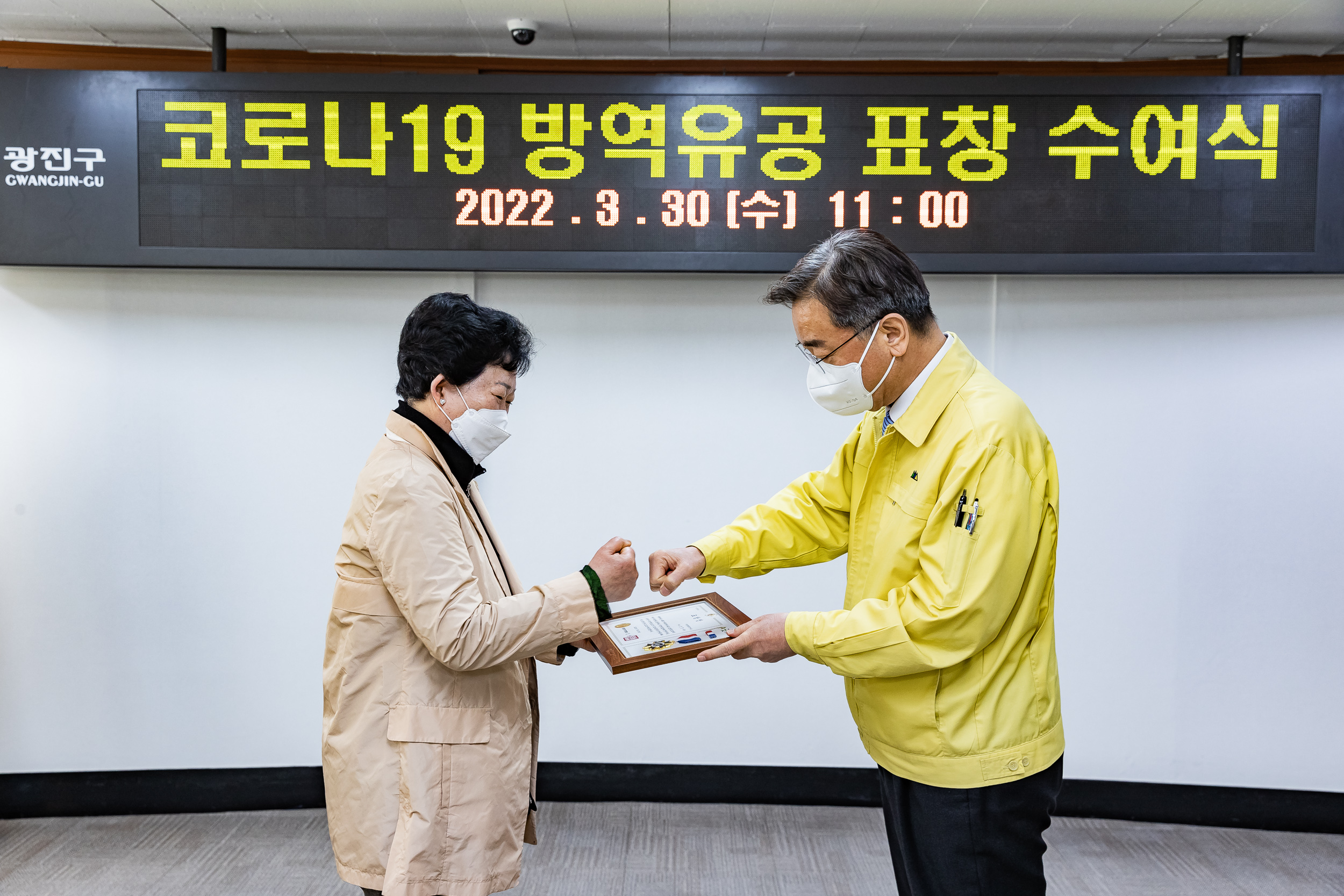 20220330-코로나19 방역유공 표창 수여식-자양1동 20220330-0641_G_210603.jpg