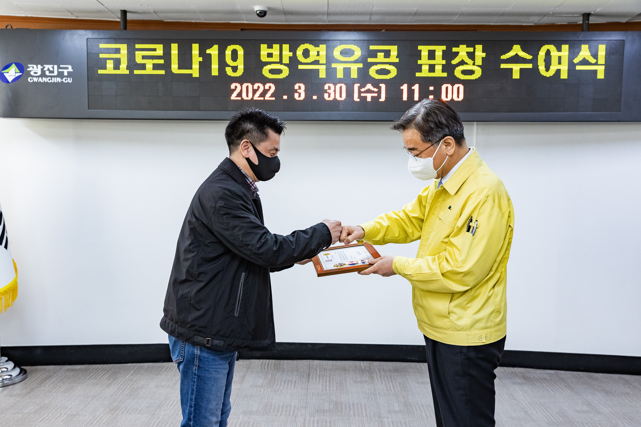 20220330-코로나19 방역유공 표창 수여식-자양1동 20220330-0171_G_210550.jpg