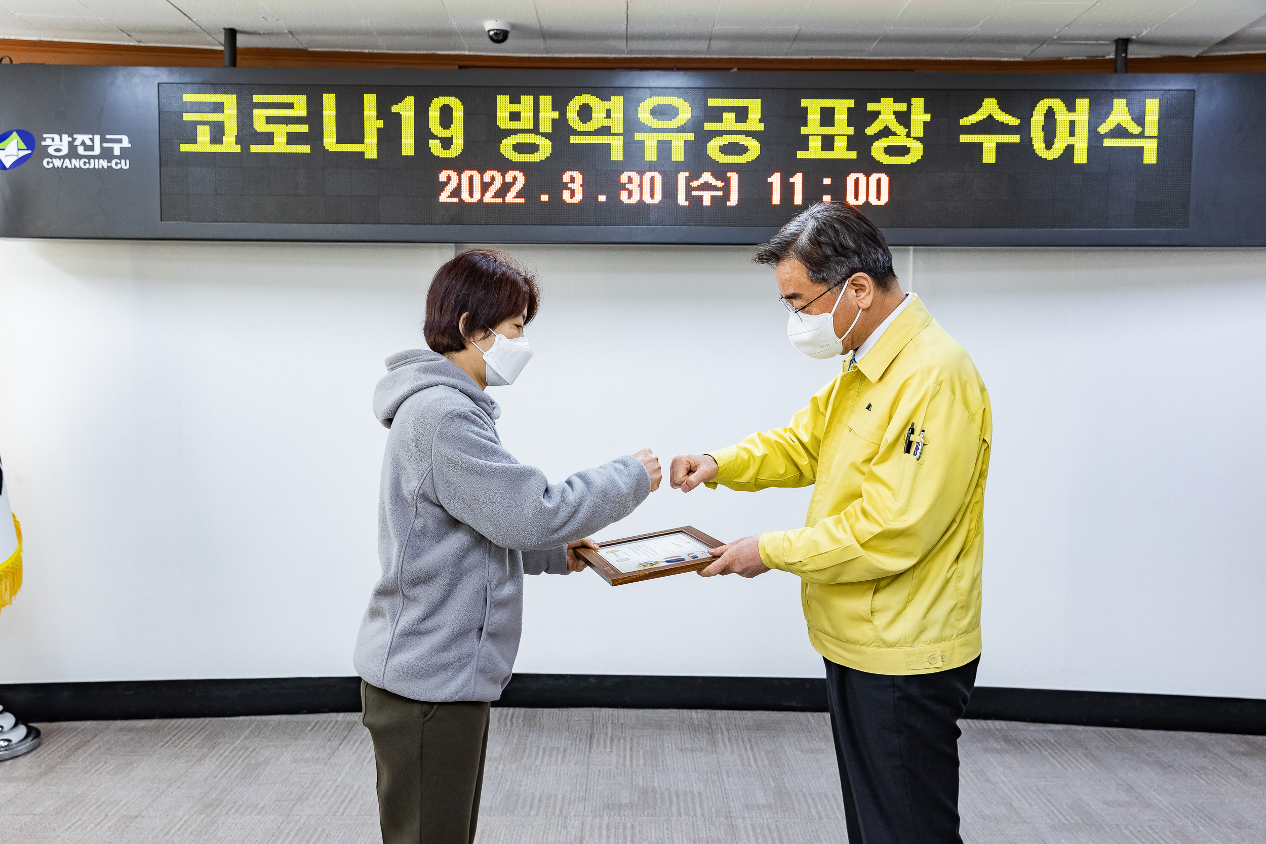 20220330-코로나19 방역유공 표창 수여식-자양1동 20220330-0203_G_210551.jpg