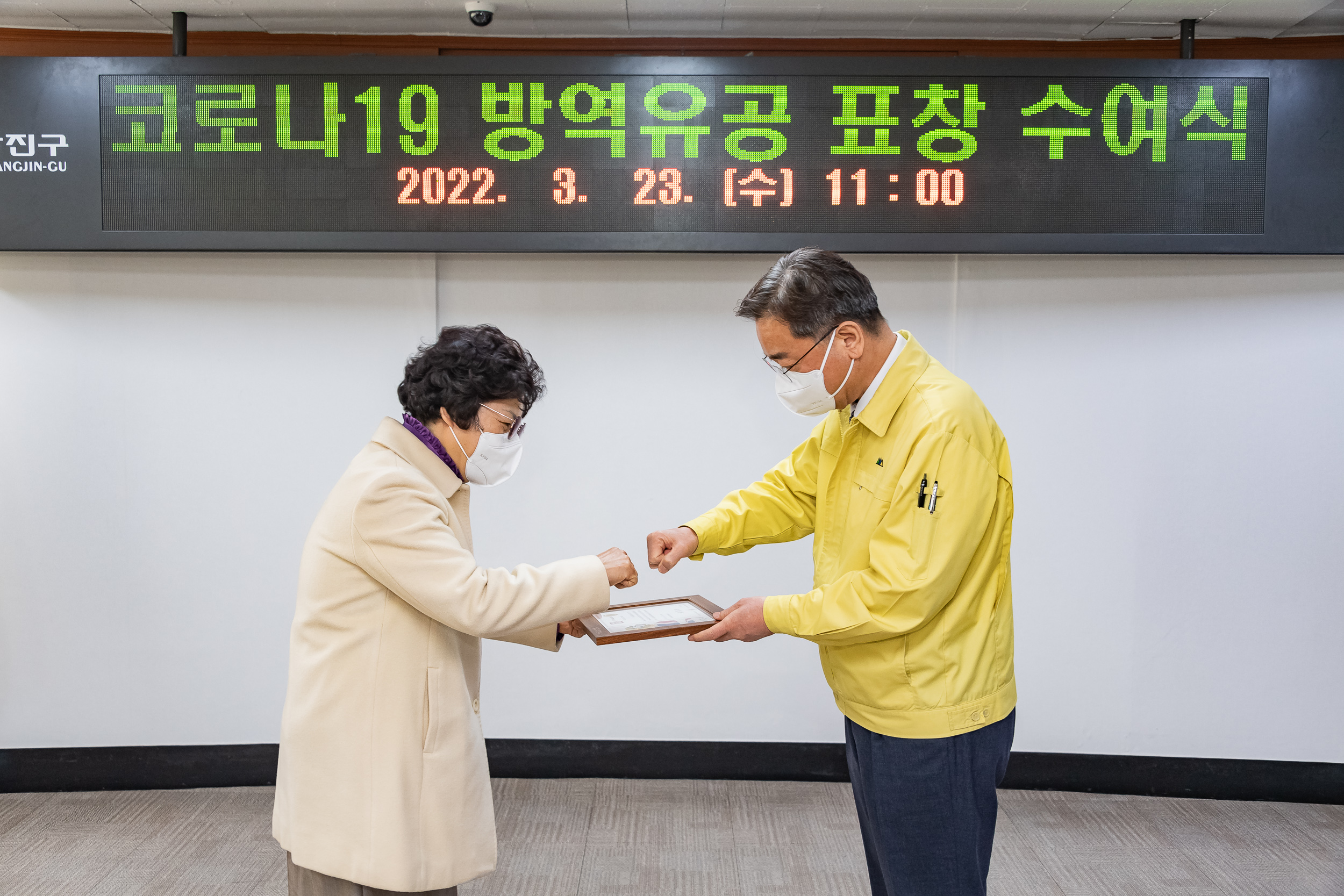 20220323-코로나19 방역유공 표창 수여식-중곡4동 20220323-0025_G_134000.jpg