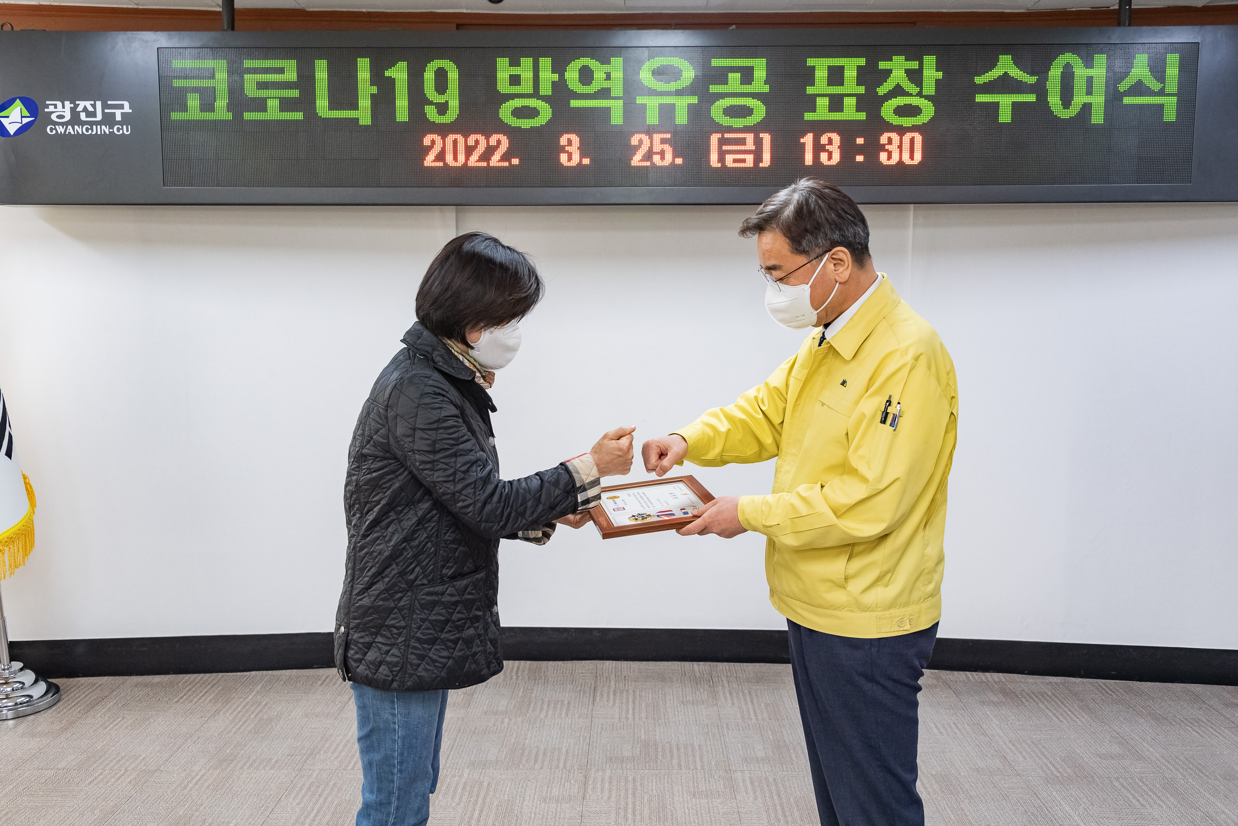 20220325-코로나19 방역유공 표창 수여식-능동 20220325-0049_G_181130.jpg