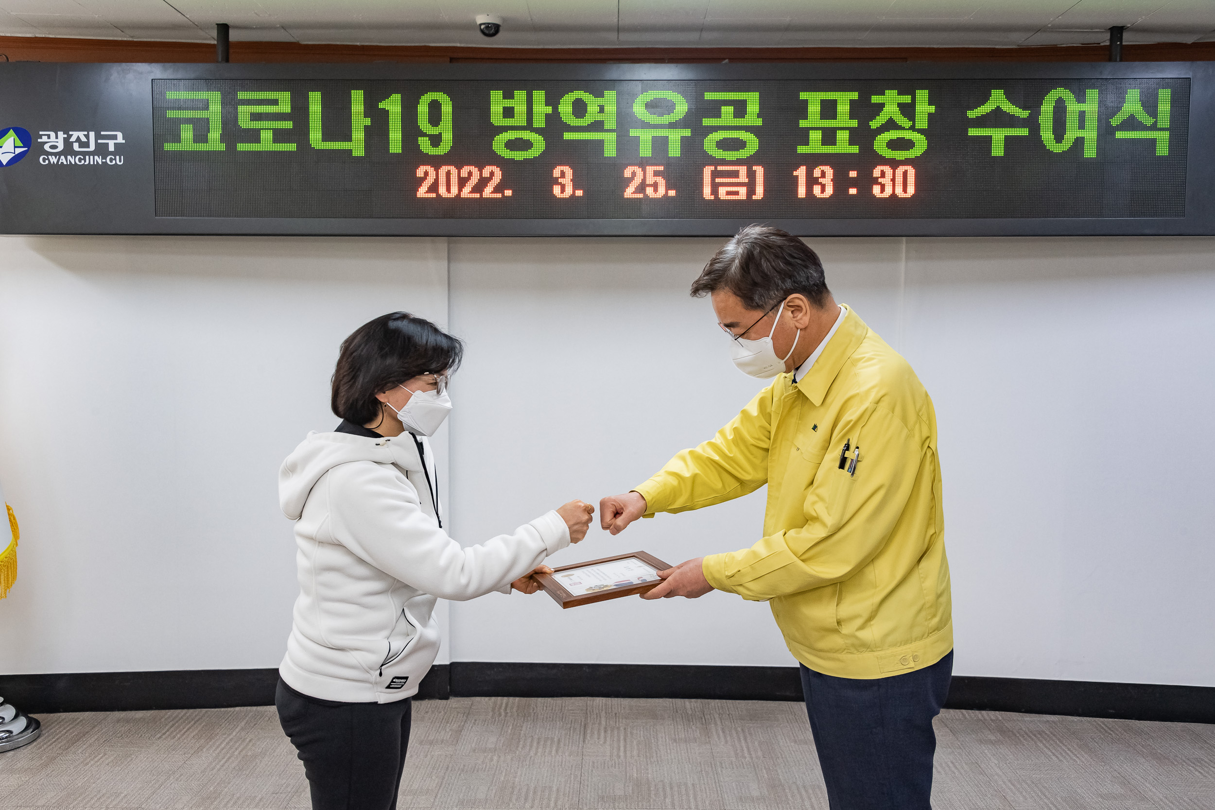 20220325-코로나19 방역유공 표창 수여식-능동 20220325-0135_G_181133.jpg