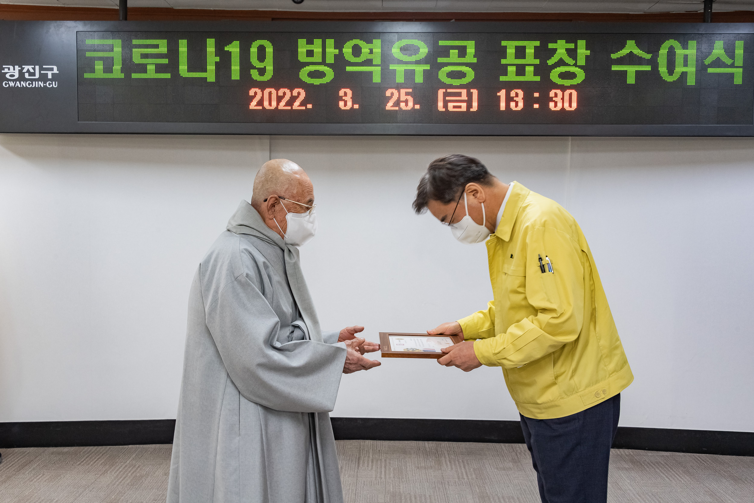 20220325-코로나19 방역유공 표창 수여식-능동 20220325-0197_G_181134.jpg