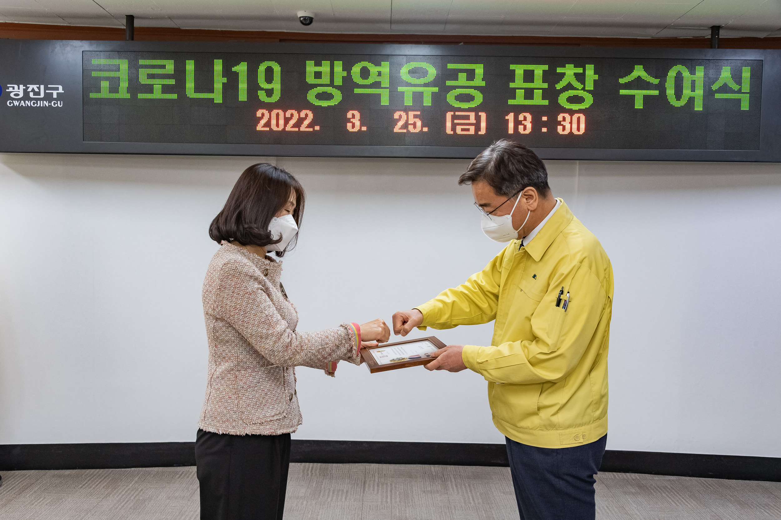 20220325-코로나19 방역유공 표창 수여식-능동 20220325-0385_G_181139.jpg