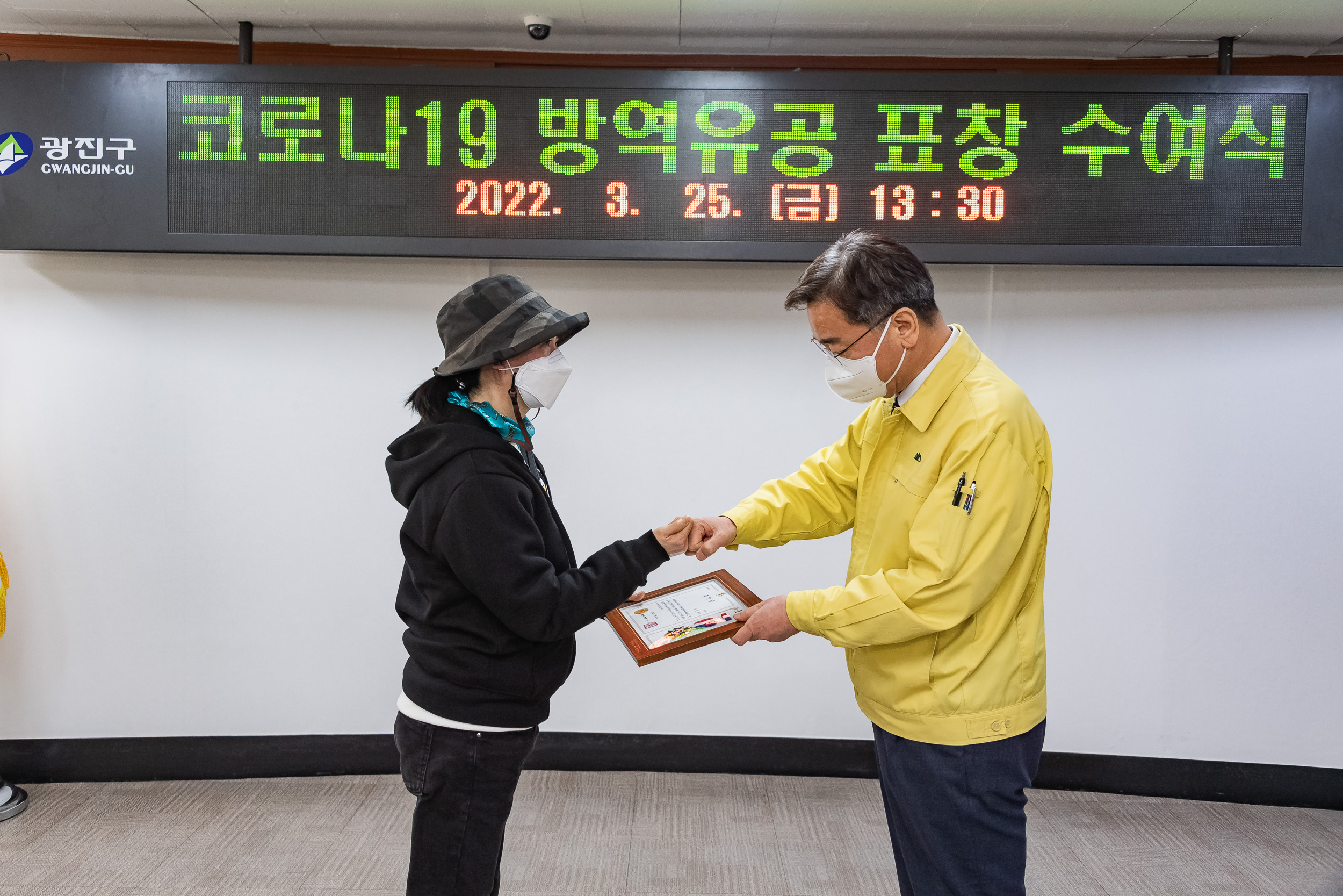 20220325-코로나19 방역유공 표창 수여식-능동 20220325-0416_G_181139.jpg