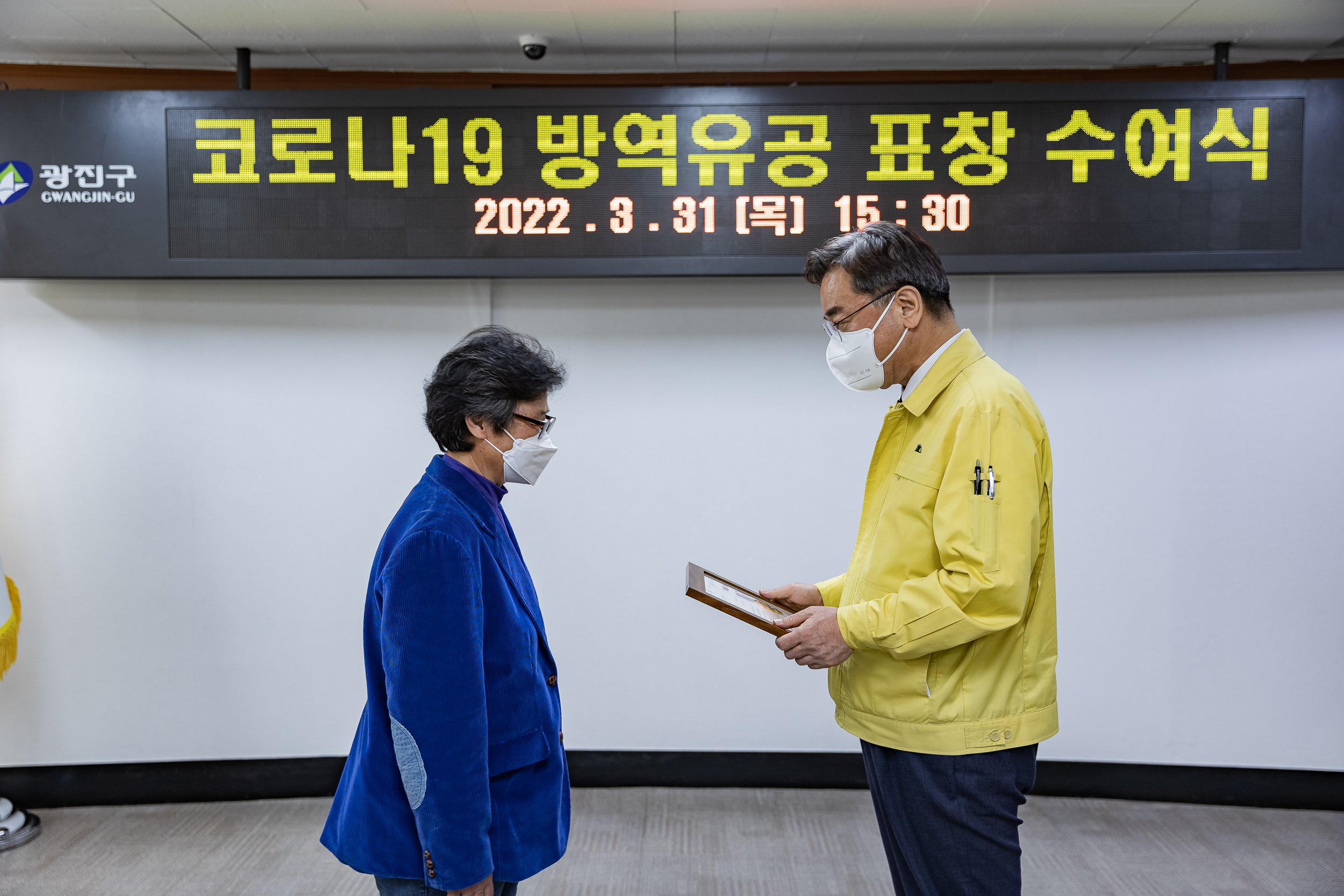 20220331-코로나19 방역유공 표창 수여식-군자동 20220331-1976_G_182154.jpg