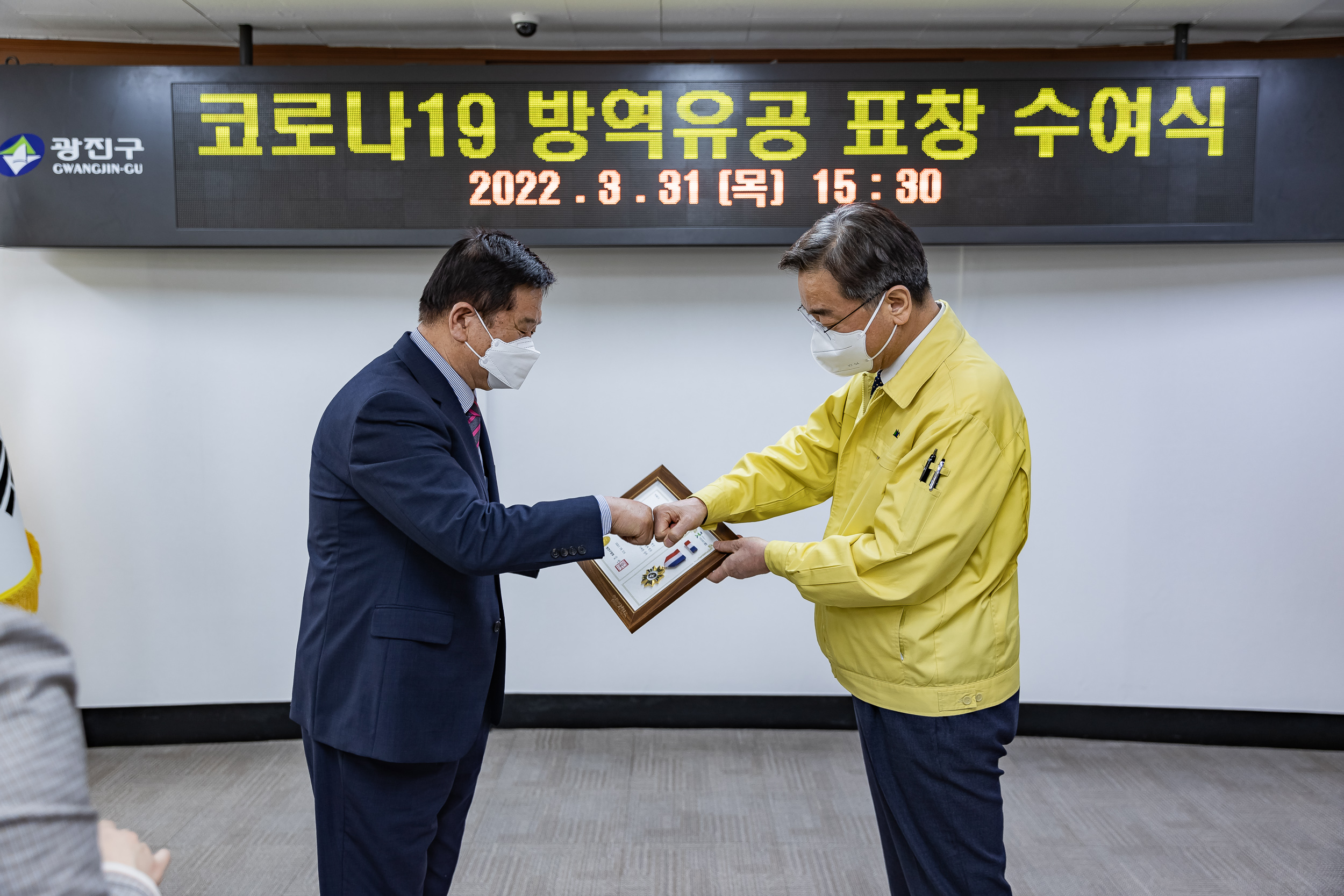 20220331-코로나19 방역유공 표창 수여식-군자동 20220331-1999_G_182154.jpg