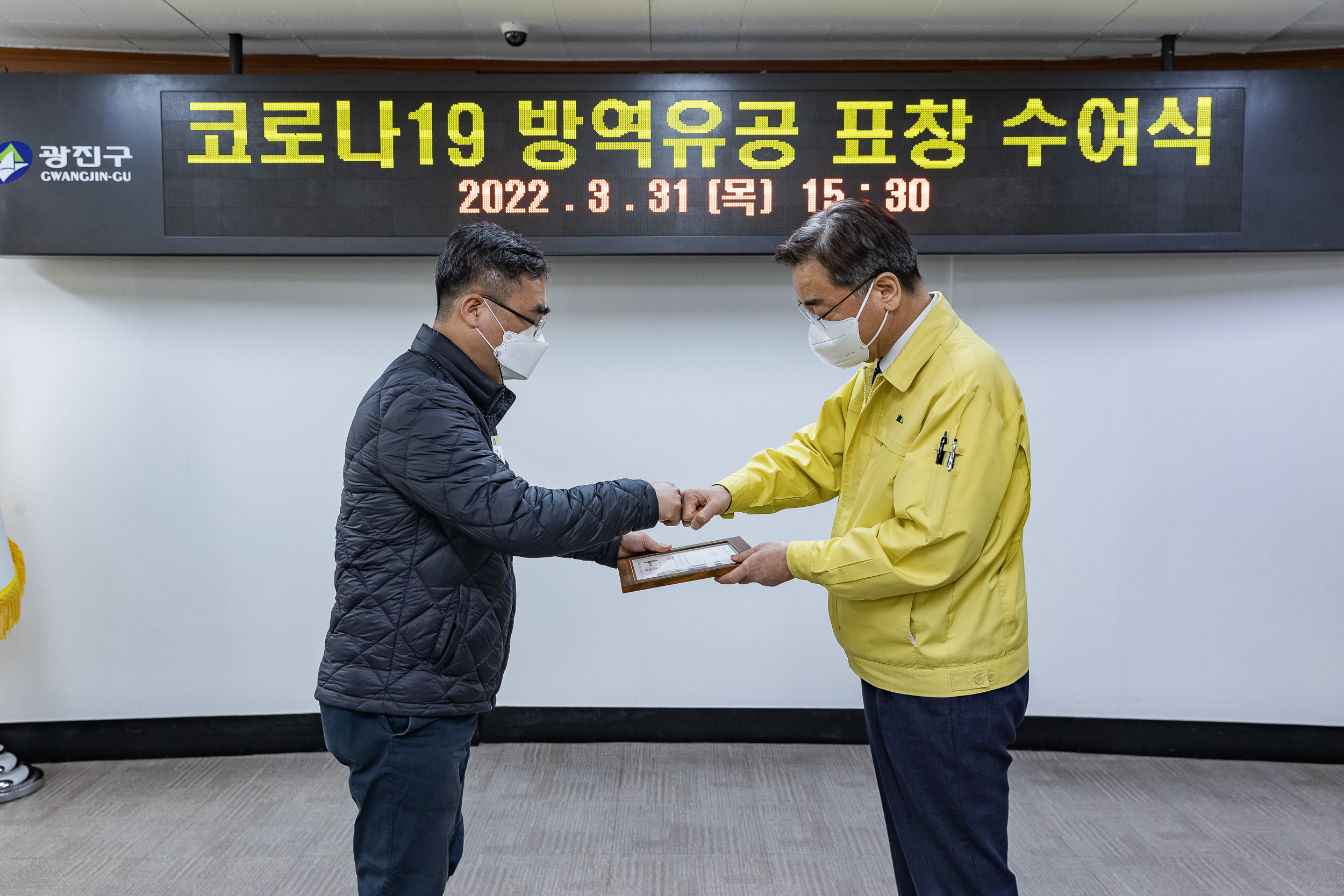 20220331-코로나19 방역유공 표창 수여식-군자동 20220331-1530_G_182142.jpg