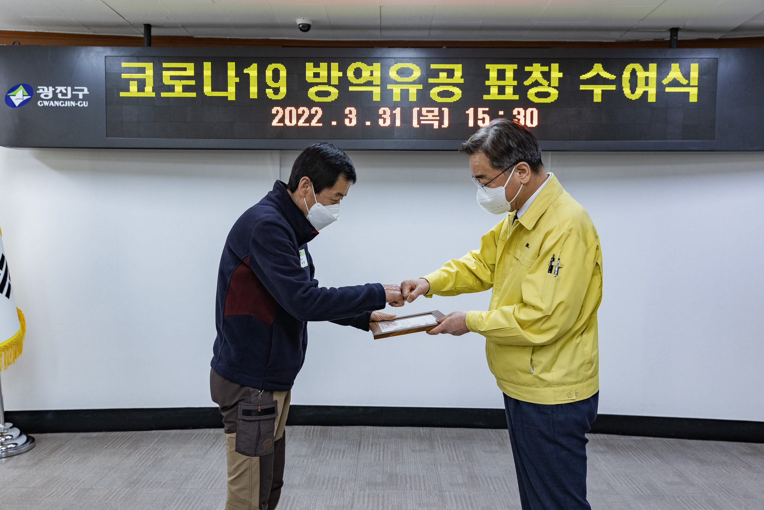 20220331-코로나19 방역유공 표창 수여식-군자동 20220331-1546_G_182142.jpg