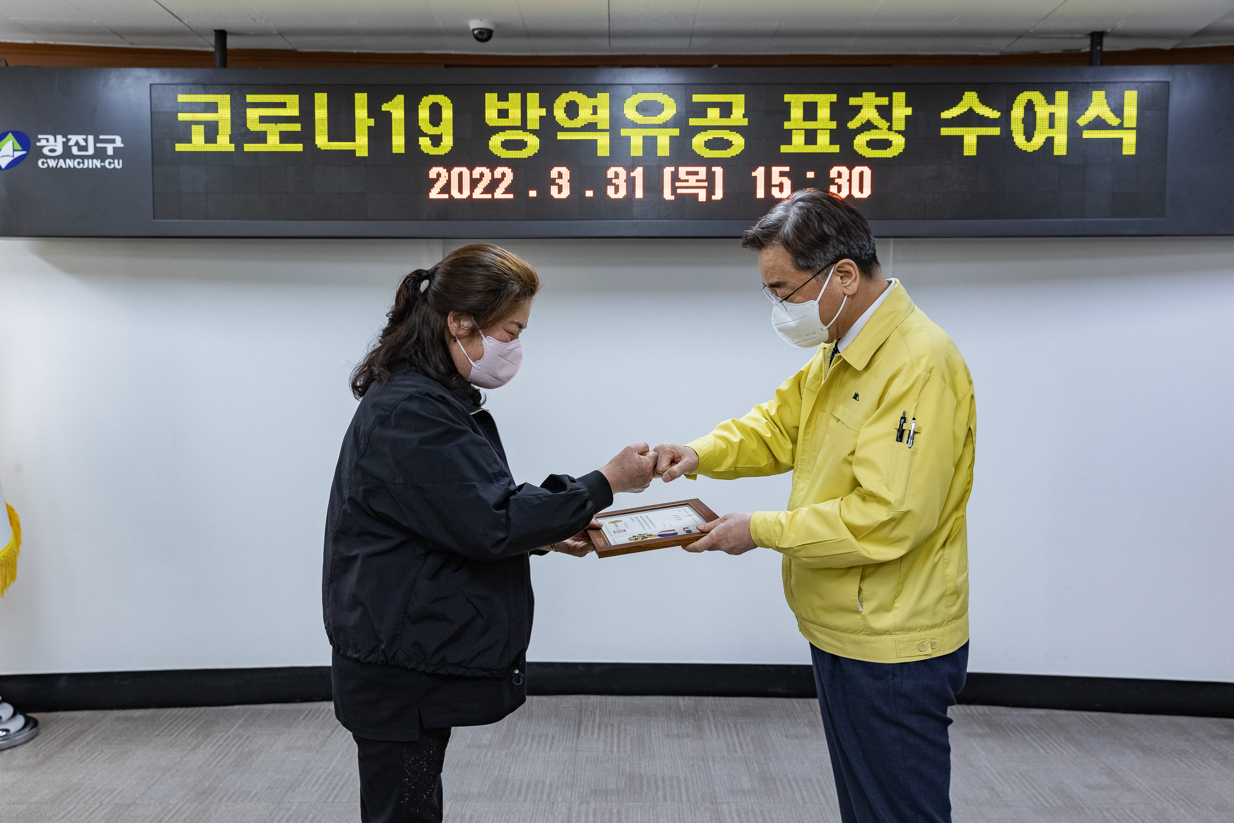 20220331-코로나19 방역유공 표창 수여식-군자동 20220331-1562_G_182143.jpg